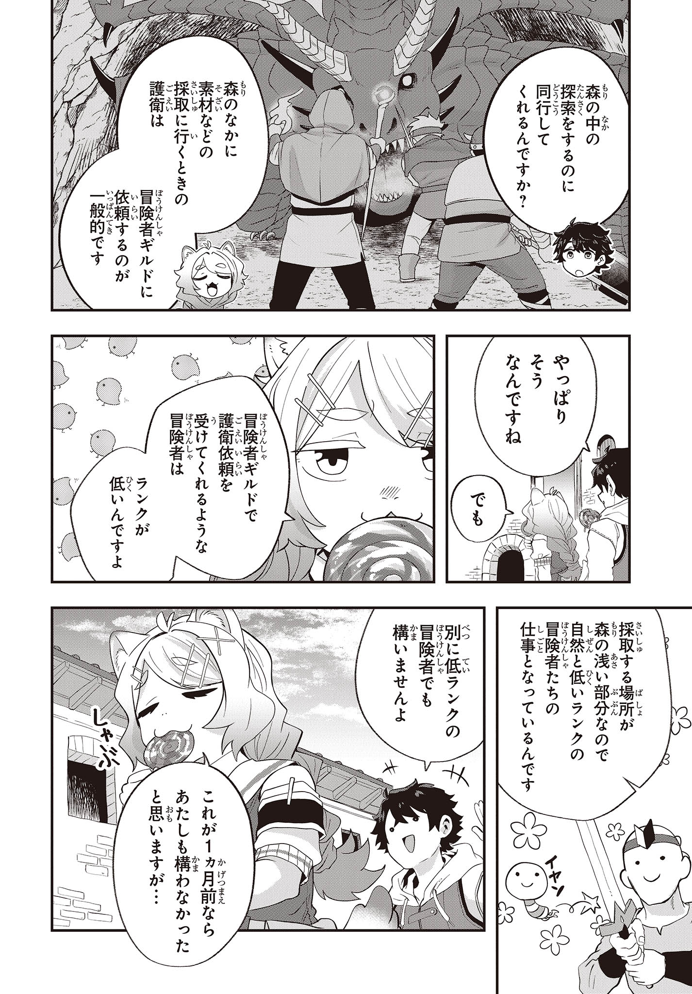 MUTEKI SHOUNIN NO ISEKAI NARIAGARI MONOGATARI - raw - Chapter 16 - https://jpdd.ccdd.to/JPDD/mutekishouninnoisekainariagarimonogatari/244303/lx11auccnmp.jpg
