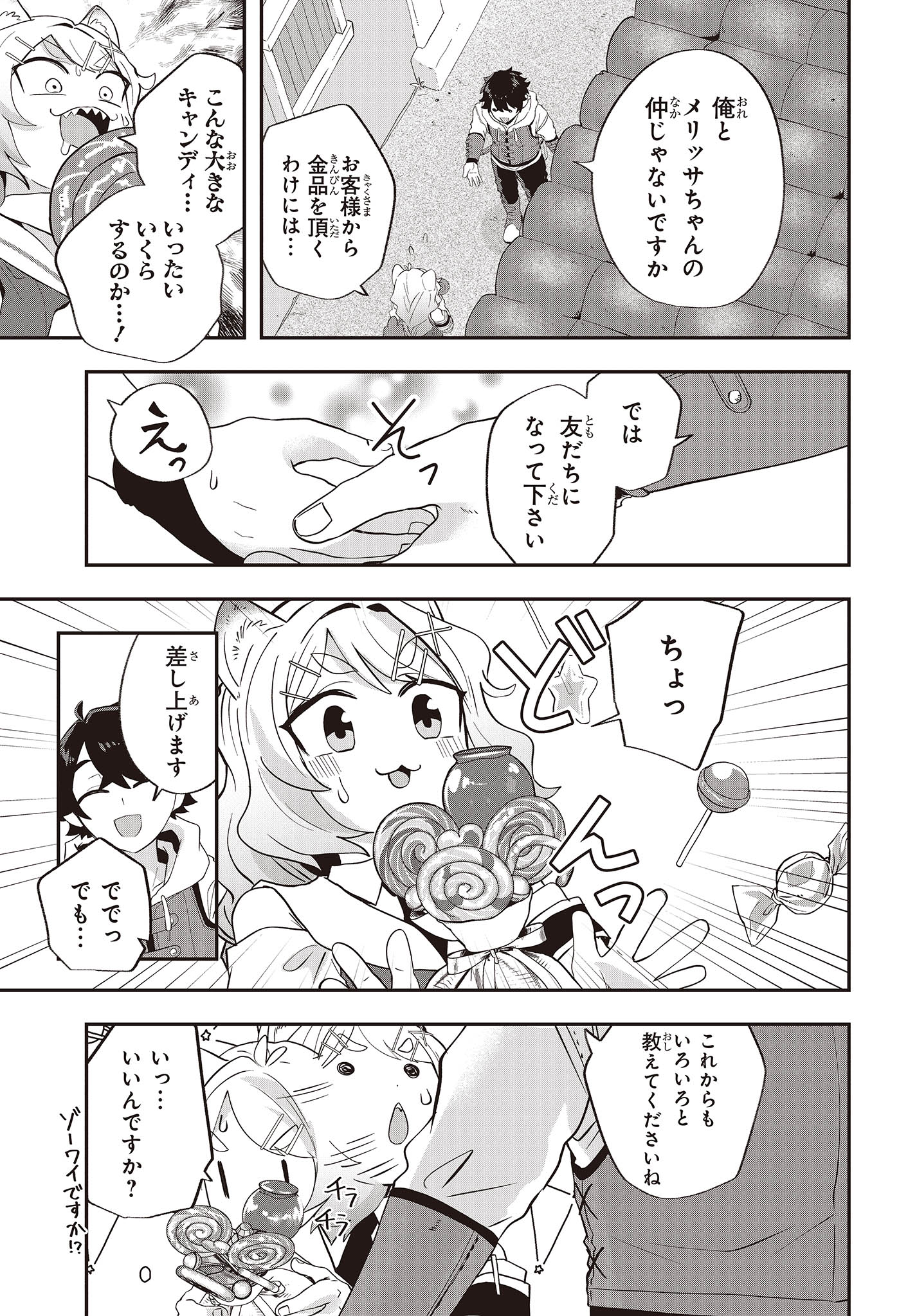 MUTEKI SHOUNIN NO ISEKAI NARIAGARI MONOGATARI - raw - Chapter 16 - https://jpdd.ccdd.to/JPDD/mutekishouninnoisekainariagarimonogatari/244303/n1lqfohja2k.jpg