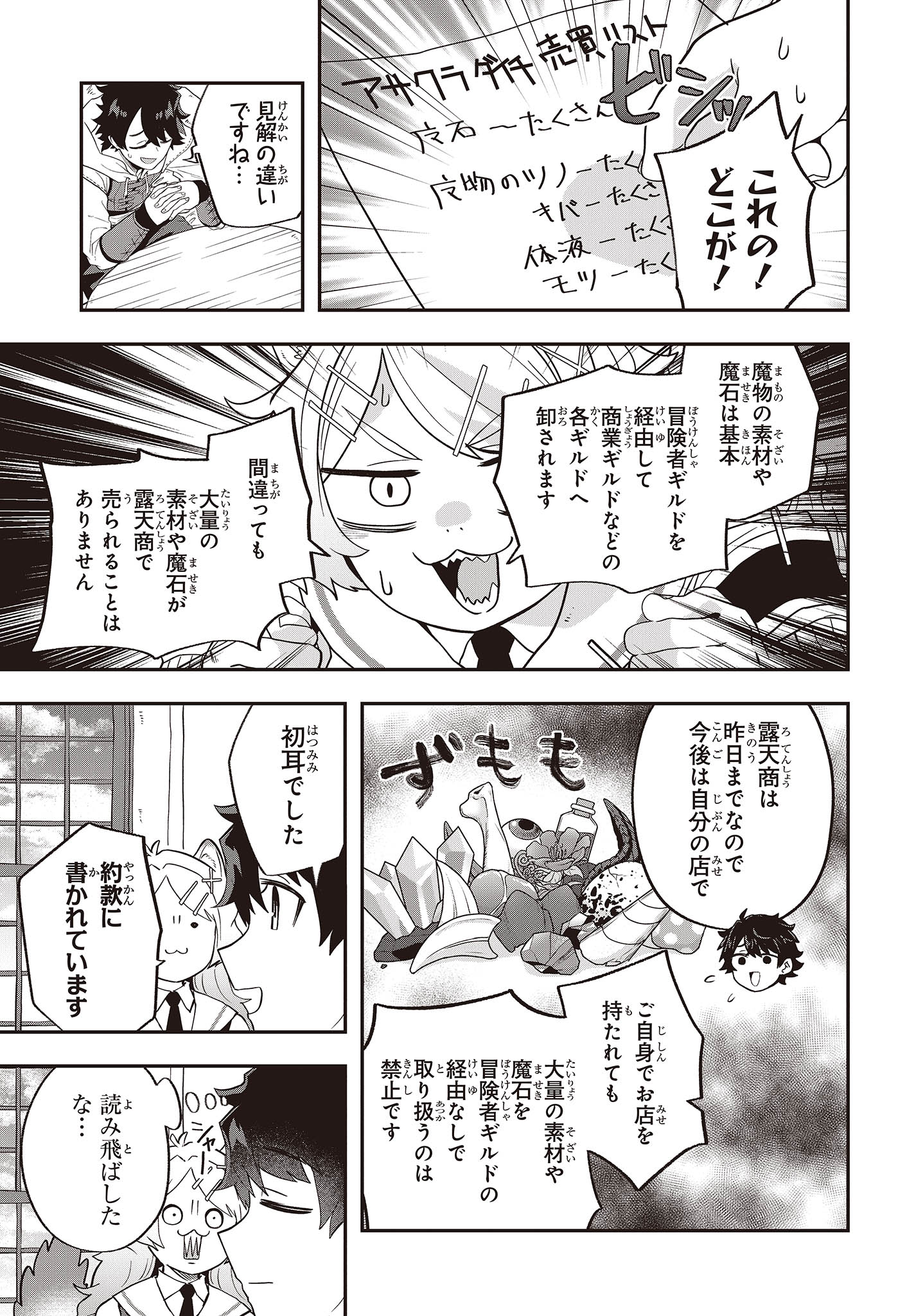 MUTEKI SHOUNIN NO ISEKAI NARIAGARI MONOGATARI - raw - Chapter 16 - https://jpdd.ccdd.to/JPDD/mutekishouninnoisekainariagarimonogatari/244303/r0qvhqpay1x.jpg
