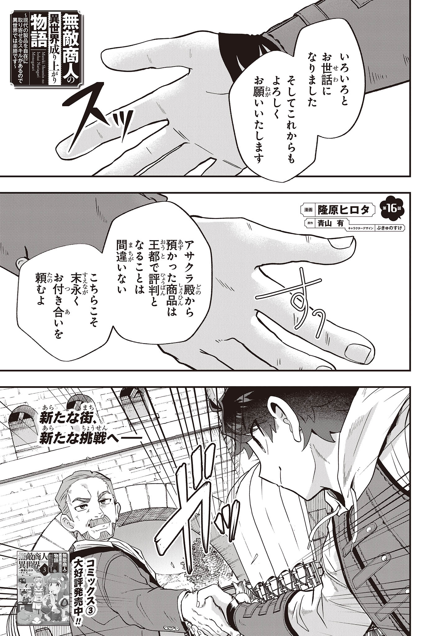 MUTEKI SHOUNIN NO ISEKAI NARIAGARI MONOGATARI - raw - Chapter 16 - https://jpdd.ccdd.to/JPDD/mutekishouninnoisekainariagarimonogatari/244303/rgmllyger4v.jpg