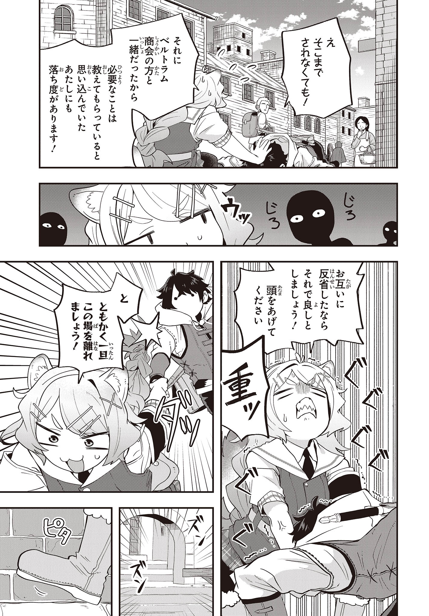 MUTEKI SHOUNIN NO ISEKAI NARIAGARI MONOGATARI - raw - Chapter 16 - https://jpdd.ccdd.to/JPDD/mutekishouninnoisekainariagarimonogatari/244303/rll3okxdcx2.jpg