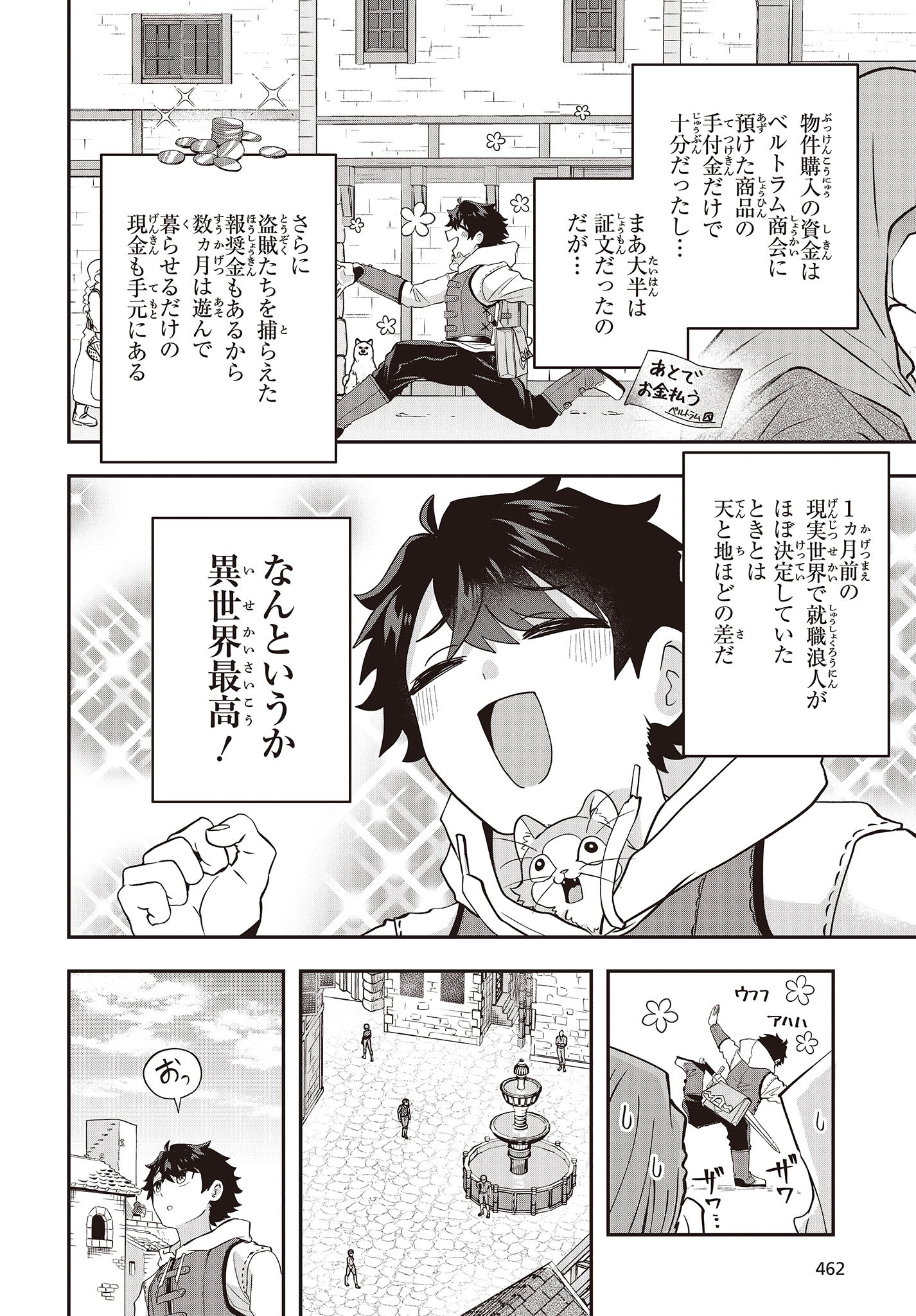 MUTEKI SHOUNIN NO ISEKAI NARIAGARI MONOGATARI - raw - Chapter 16 - https://jpdd.ccdd.to/JPDD/mutekishouninnoisekainariagarimonogatari/244303/tgmpvfk3fwf.jpg