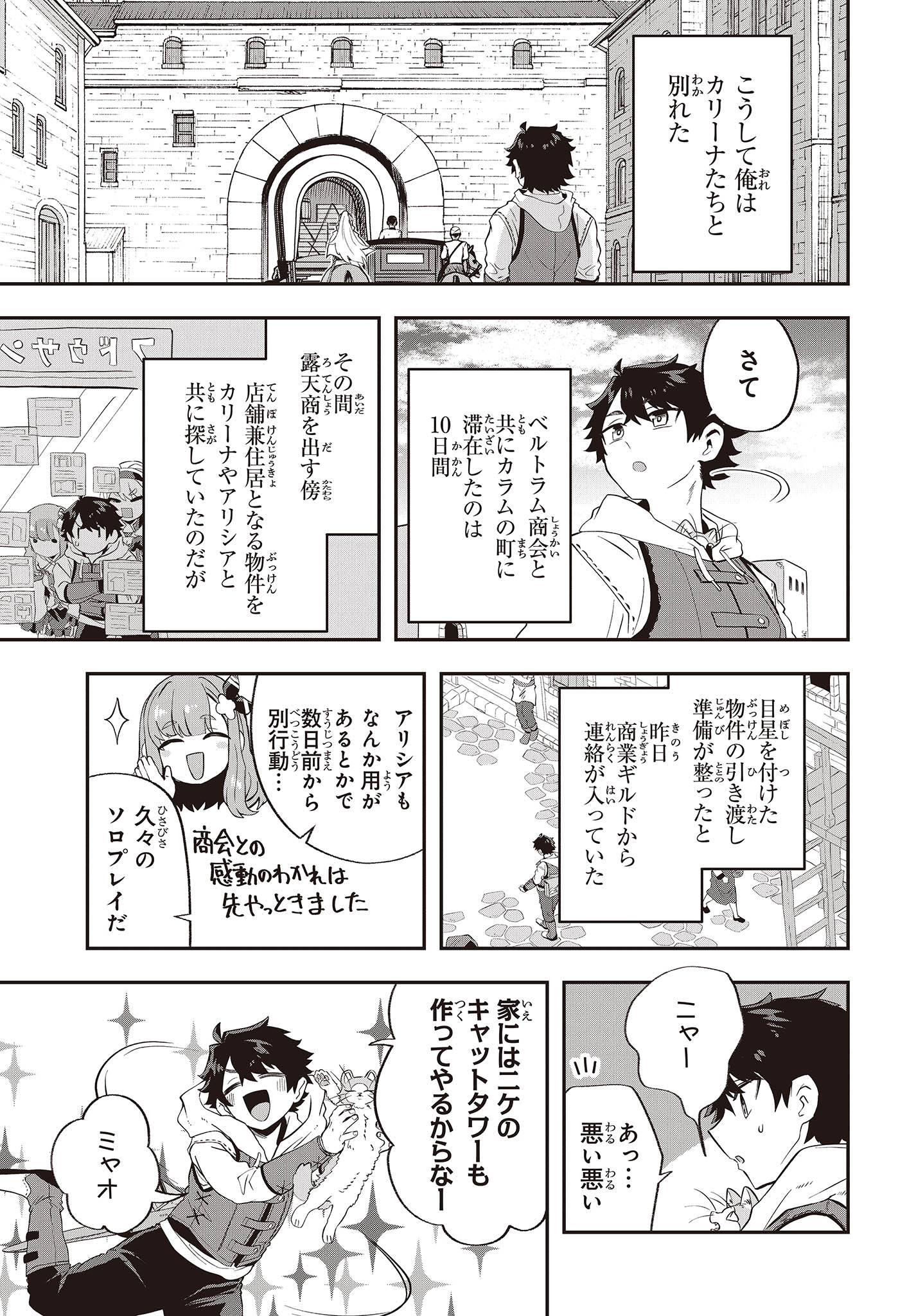 MUTEKI SHOUNIN NO ISEKAI NARIAGARI MONOGATARI - raw - Chapter 16 - https://jpdd.ccdd.to/JPDD/mutekishouninnoisekainariagarimonogatari/244303/towkcb1ncnm.jpg