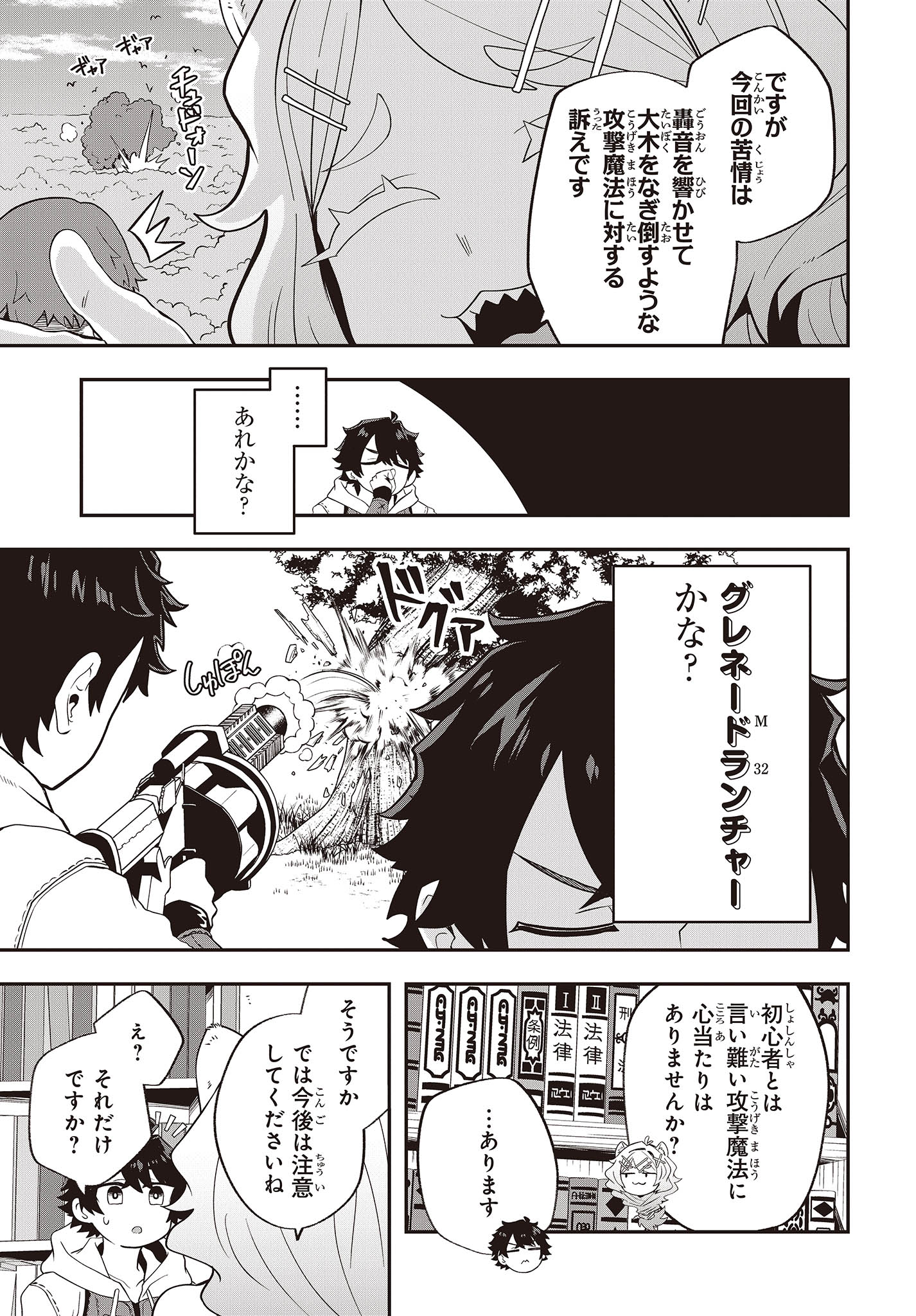 MUTEKI SHOUNIN NO ISEKAI NARIAGARI MONOGATARI - raw - Chapter 16 - https://jpdd.ccdd.to/JPDD/mutekishouninnoisekainariagarimonogatari/244303/uwokh0j4mwh.jpg