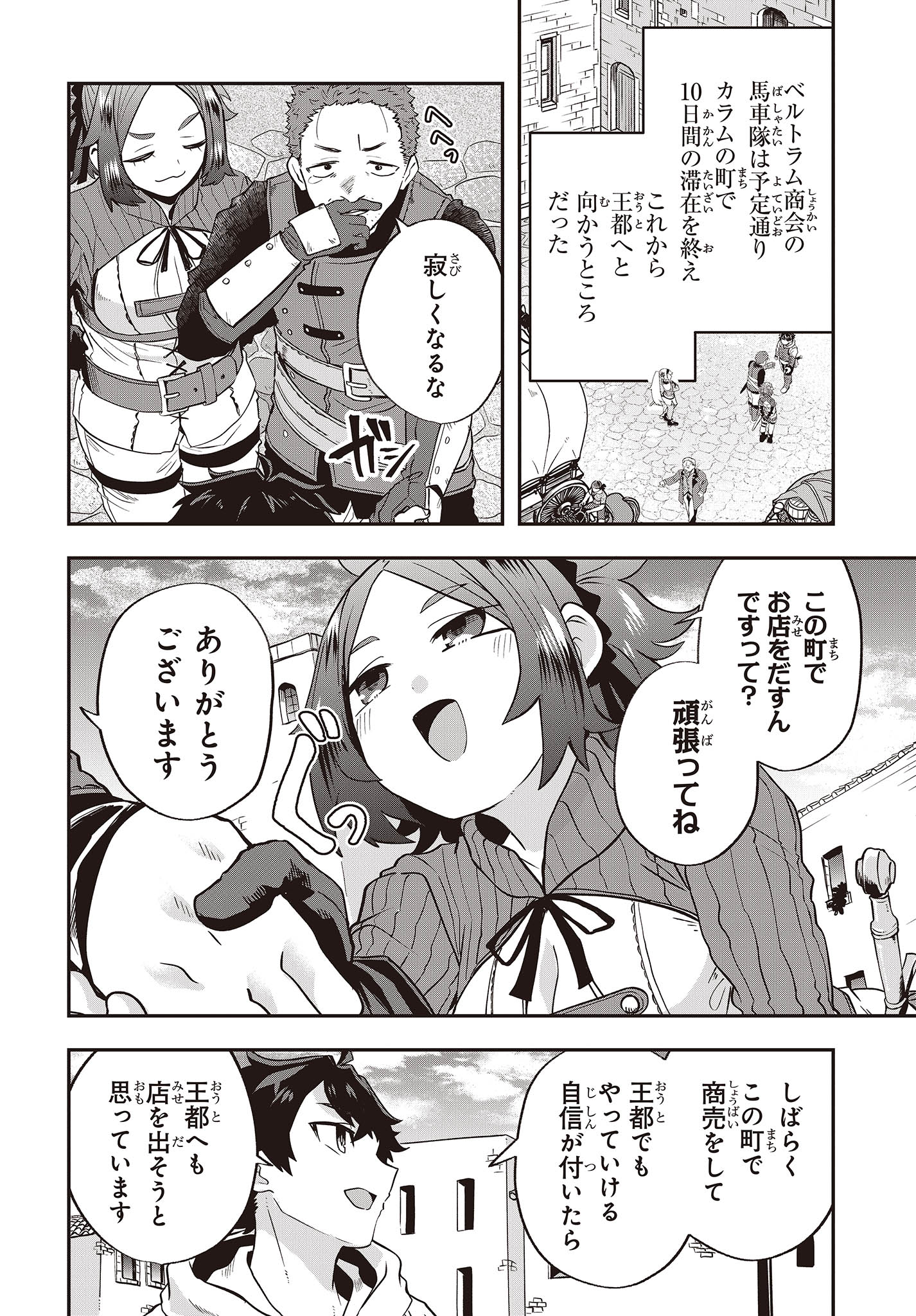 MUTEKI SHOUNIN NO ISEKAI NARIAGARI MONOGATARI - raw - Chapter 16 - https://jpdd.ccdd.to/JPDD/mutekishouninnoisekainariagarimonogatari/244303/wial04m0jfb.jpg