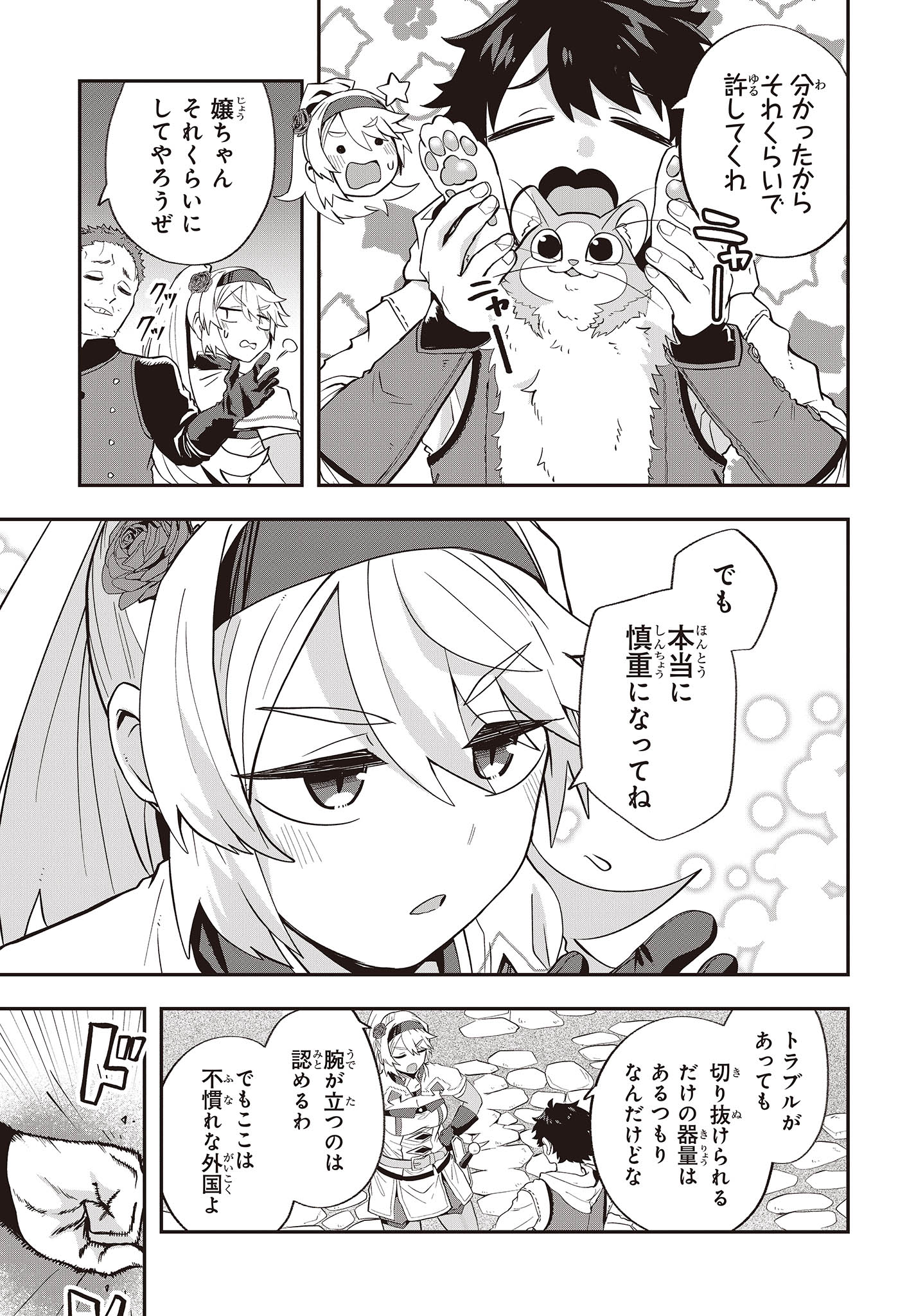 MUTEKI SHOUNIN NO ISEKAI NARIAGARI MONOGATARI - raw - Chapter 16 - https://jpdd.ccdd.to/JPDD/mutekishouninnoisekainariagarimonogatari/244303/xwpaeyezivu.jpg