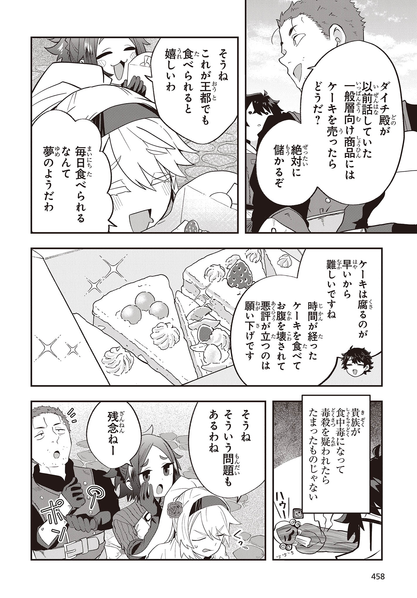 MUTEKI SHOUNIN NO ISEKAI NARIAGARI MONOGATARI - raw - Chapter 16 - https://jpdd.ccdd.to/JPDD/mutekishouninnoisekainariagarimonogatari/244303/yafz1qc5ezn.jpg