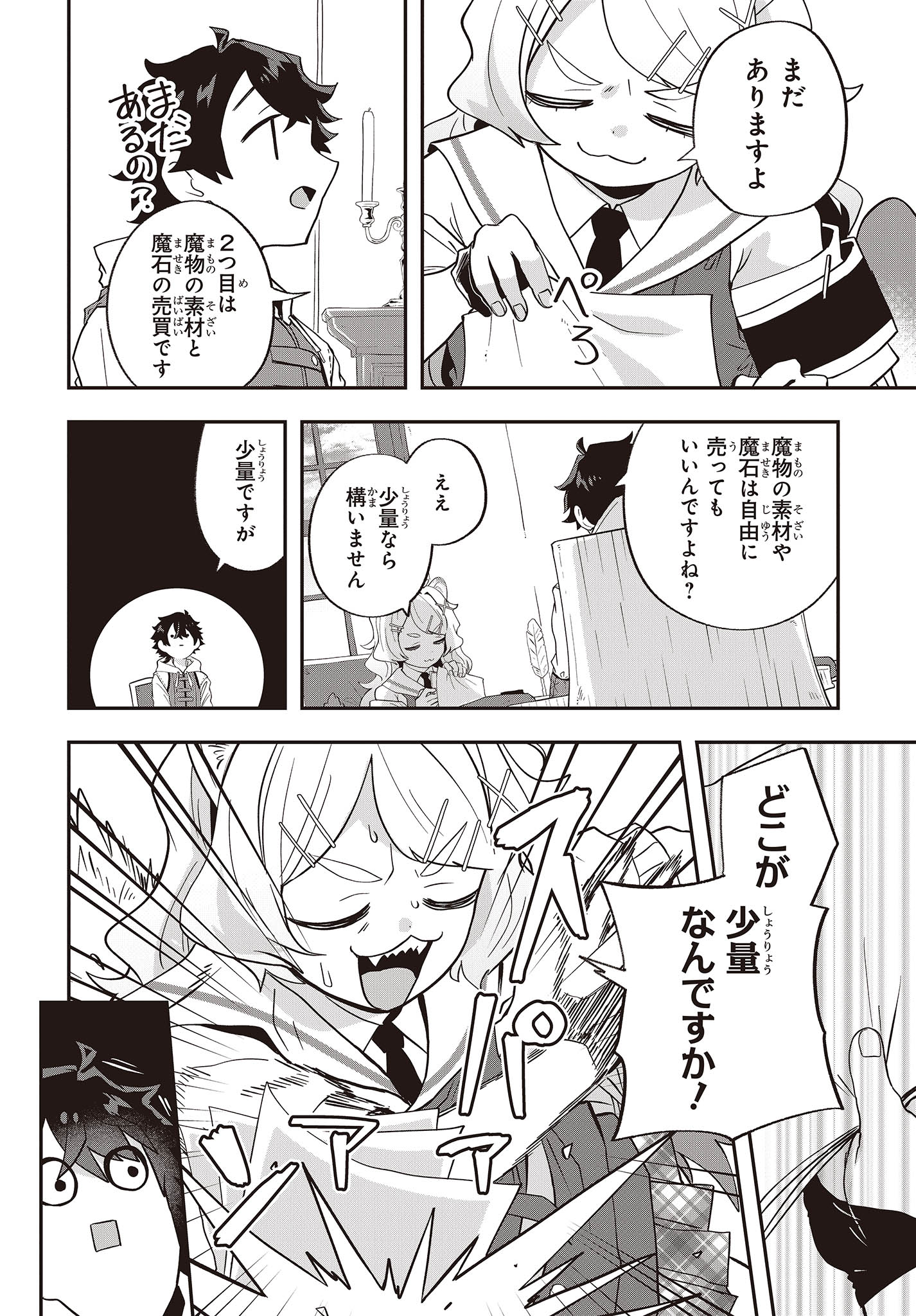 MUTEKI SHOUNIN NO ISEKAI NARIAGARI MONOGATARI - raw - Chapter 16 - https://jpdd.ccdd.to/JPDD/mutekishouninnoisekainariagarimonogatari/244303/zlevp3r2ghk.jpg