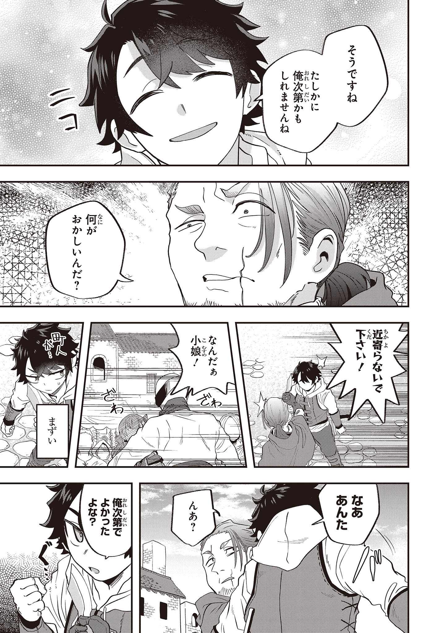 MUTEKI SHOUNIN NO ISEKAI NARIAGARI MONOGATARI - raw - Chapter 17 - https://jpdd.ccdd.to/JPDD/mutekishouninnoisekainariagarimonogatari/248648/3gdrgzcnww0.jpg