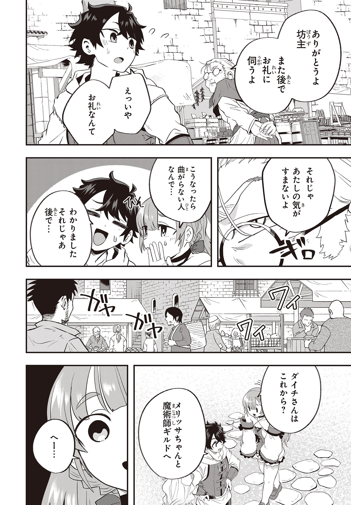 MUTEKI SHOUNIN NO ISEKAI NARIAGARI MONOGATARI - raw - Chapter 17 - https://jpdd.ccdd.to/JPDD/mutekishouninnoisekainariagarimonogatari/248648/45xgqgm2wou.jpg