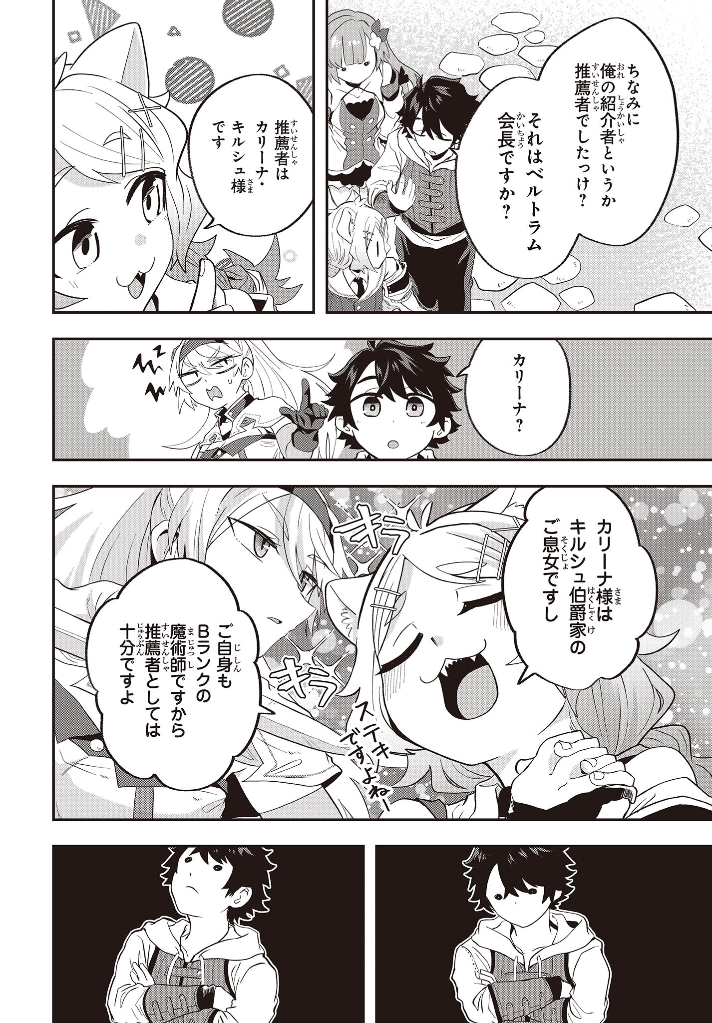 MUTEKI SHOUNIN NO ISEKAI NARIAGARI MONOGATARI - raw - Chapter 17 - https://jpdd.ccdd.to/JPDD/mutekishouninnoisekainariagarimonogatari/248648/55zvf4lyvxd.jpg