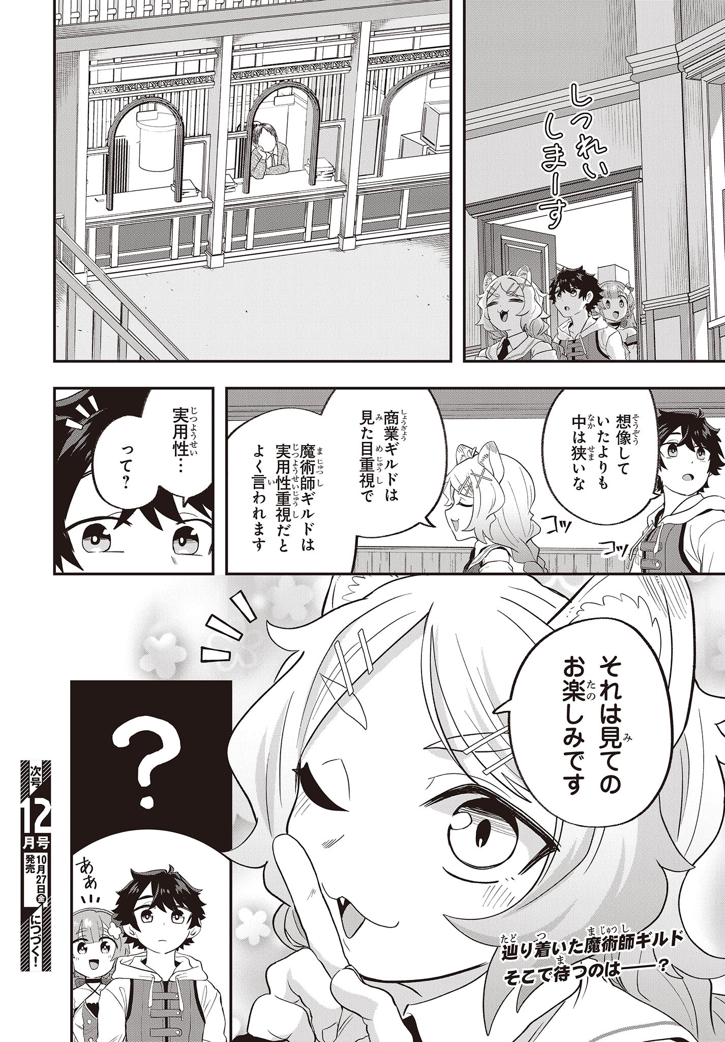 MUTEKI SHOUNIN NO ISEKAI NARIAGARI MONOGATARI - raw - Chapter 17 - https://jpdd.ccdd.to/JPDD/mutekishouninnoisekainariagarimonogatari/248648/btpc5nemj2e.jpg
