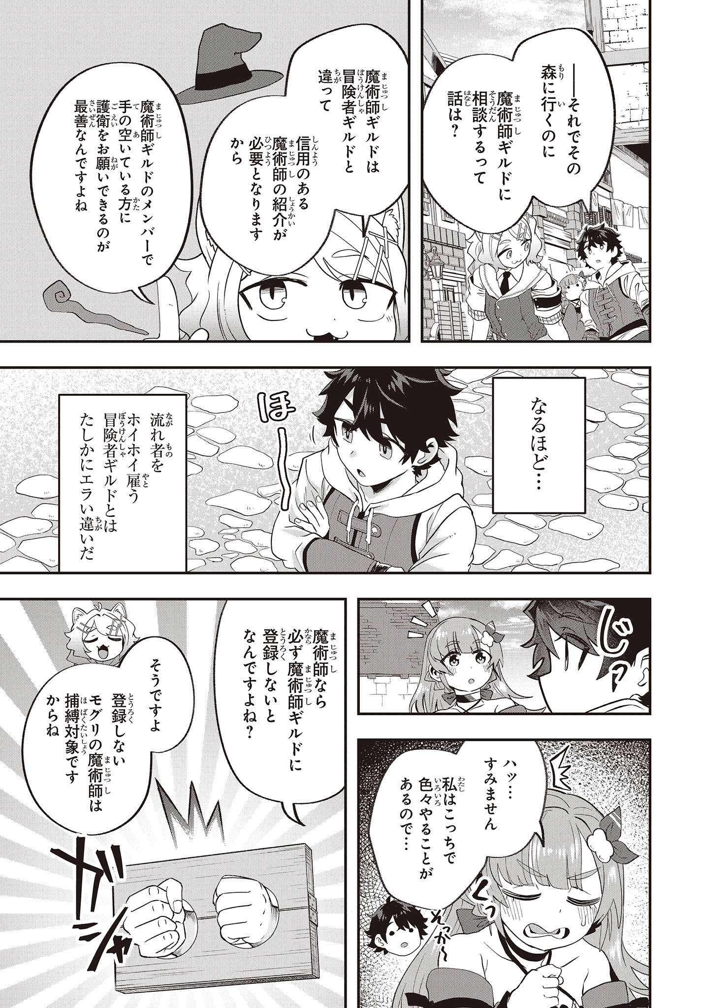 MUTEKI SHOUNIN NO ISEKAI NARIAGARI MONOGATARI - raw - Chapter 17 - https://jpdd.ccdd.to/JPDD/mutekishouninnoisekainariagarimonogatari/248648/c0f3nlw31pw.jpg