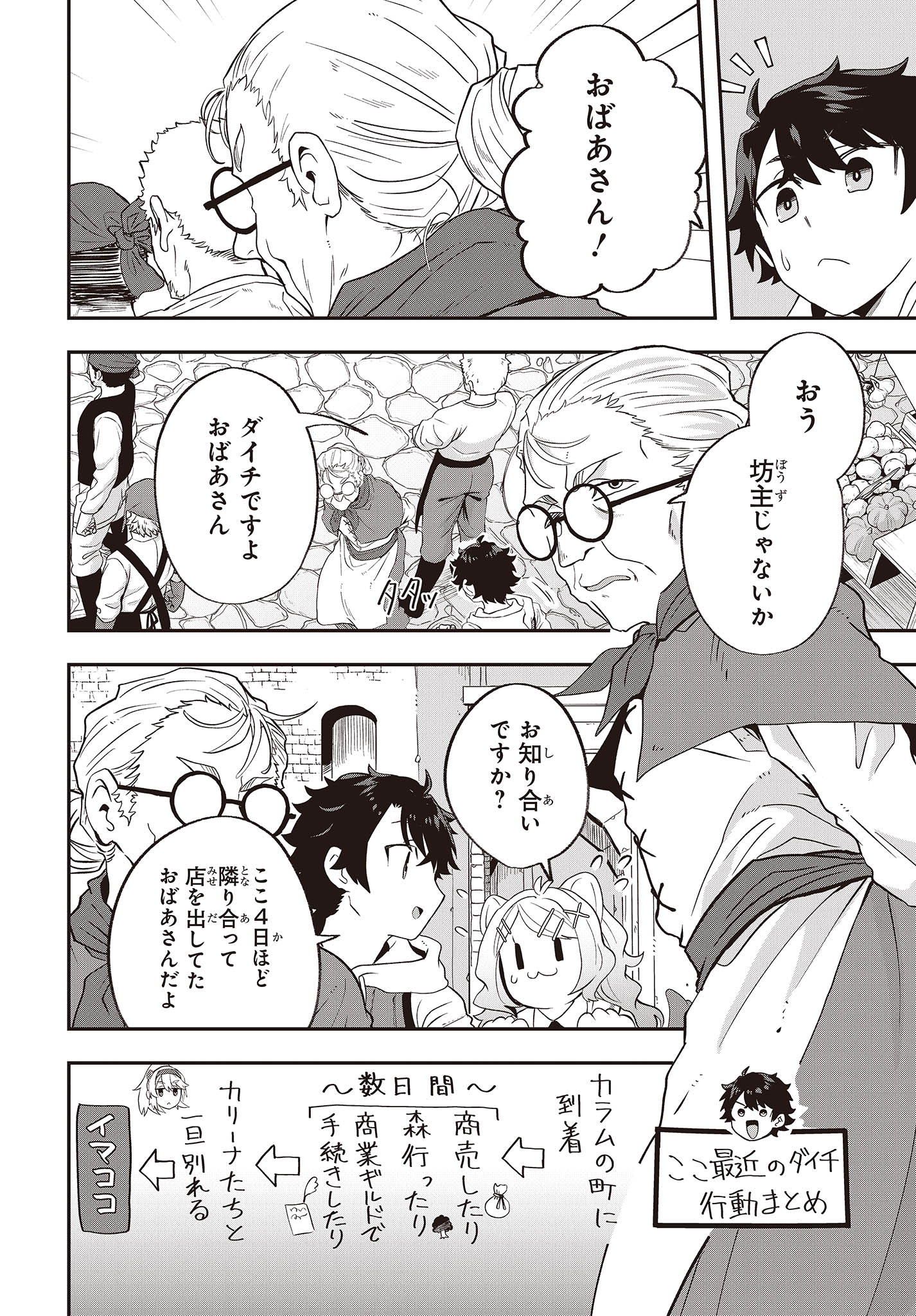 MUTEKI SHOUNIN NO ISEKAI NARIAGARI MONOGATARI - raw - Chapter 17 - https://jpdd.ccdd.to/JPDD/mutekishouninnoisekainariagarimonogatari/248648/c0zbpwbw0r3.jpg