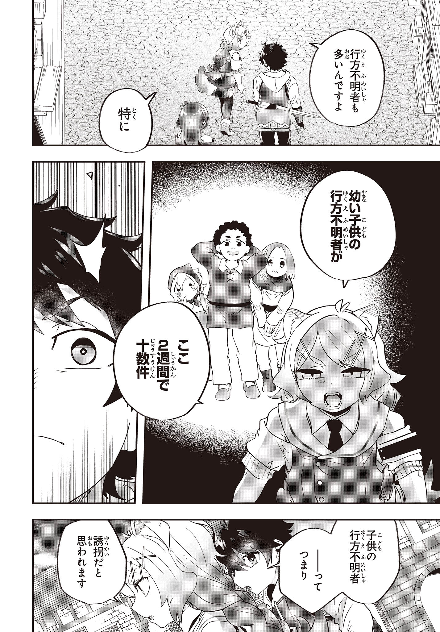 MUTEKI SHOUNIN NO ISEKAI NARIAGARI MONOGATARI - raw - Chapter 17 - https://jpdd.ccdd.to/JPDD/mutekishouninnoisekainariagarimonogatari/248648/cxqclny4uwu.jpg