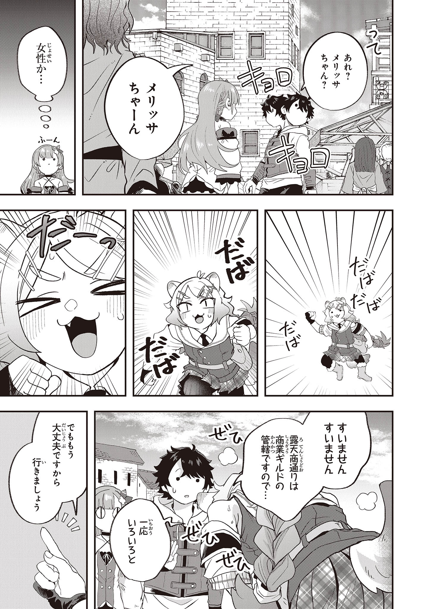 MUTEKI SHOUNIN NO ISEKAI NARIAGARI MONOGATARI - raw - Chapter 17 - https://jpdd.ccdd.to/JPDD/mutekishouninnoisekainariagarimonogatari/248648/gmxklsvz1eo.jpg