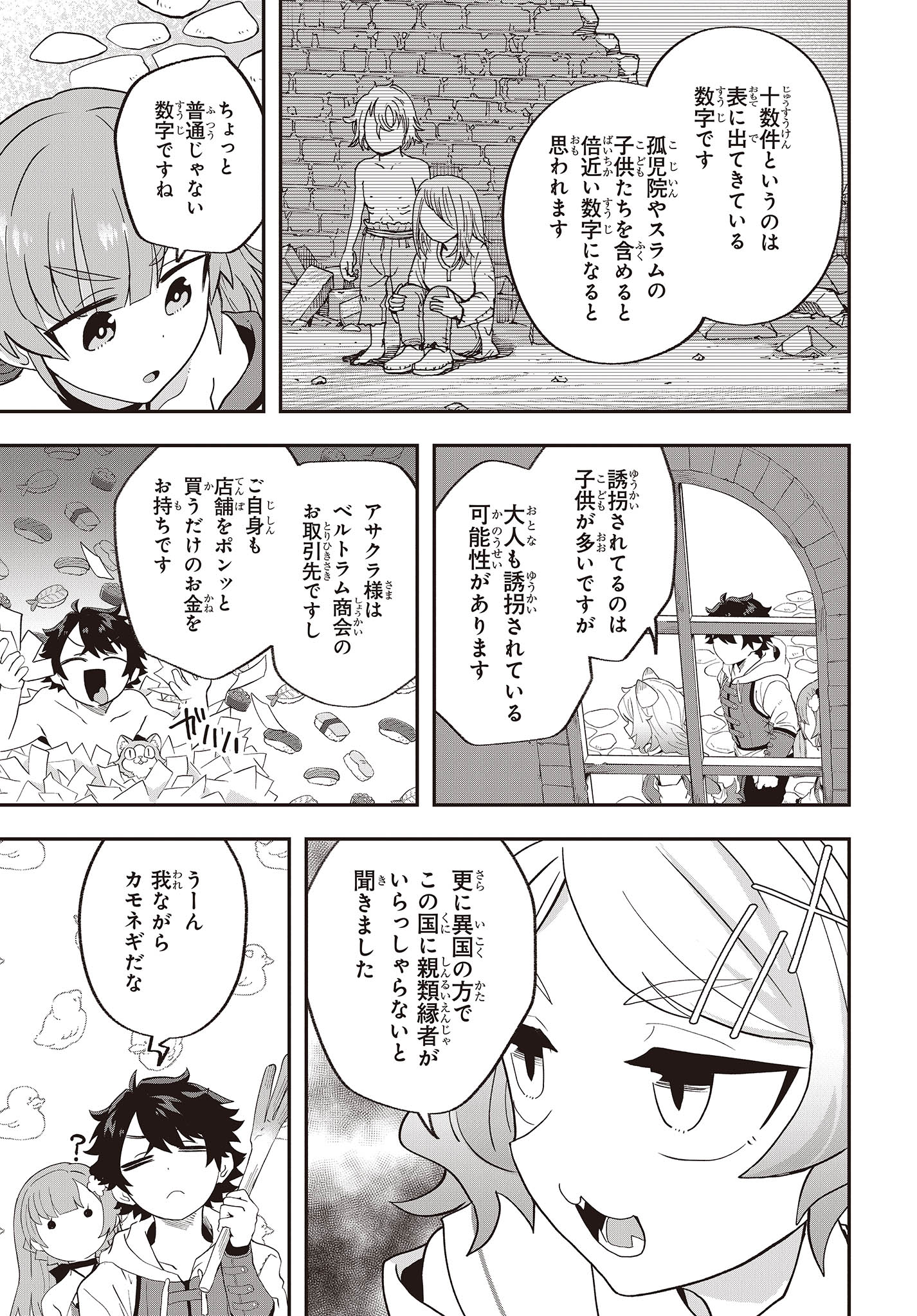 MUTEKI SHOUNIN NO ISEKAI NARIAGARI MONOGATARI - raw - Chapter 17 - https://jpdd.ccdd.to/JPDD/mutekishouninnoisekainariagarimonogatari/248648/hlaz2zwo0xn.jpg