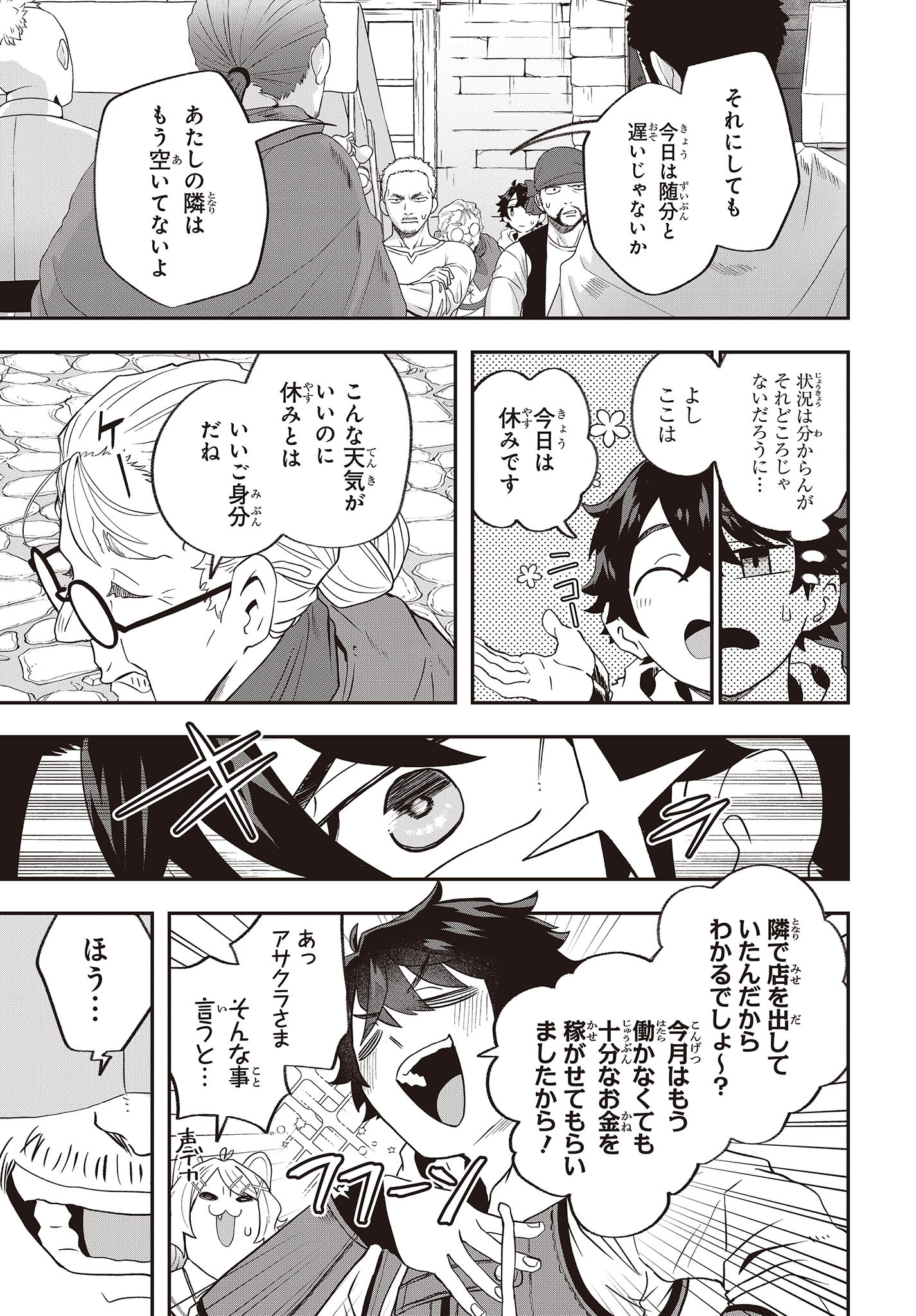 MUTEKI SHOUNIN NO ISEKAI NARIAGARI MONOGATARI - raw - Chapter 17 - https://jpdd.ccdd.to/JPDD/mutekishouninnoisekainariagarimonogatari/248648/kskphhhehx2.jpg