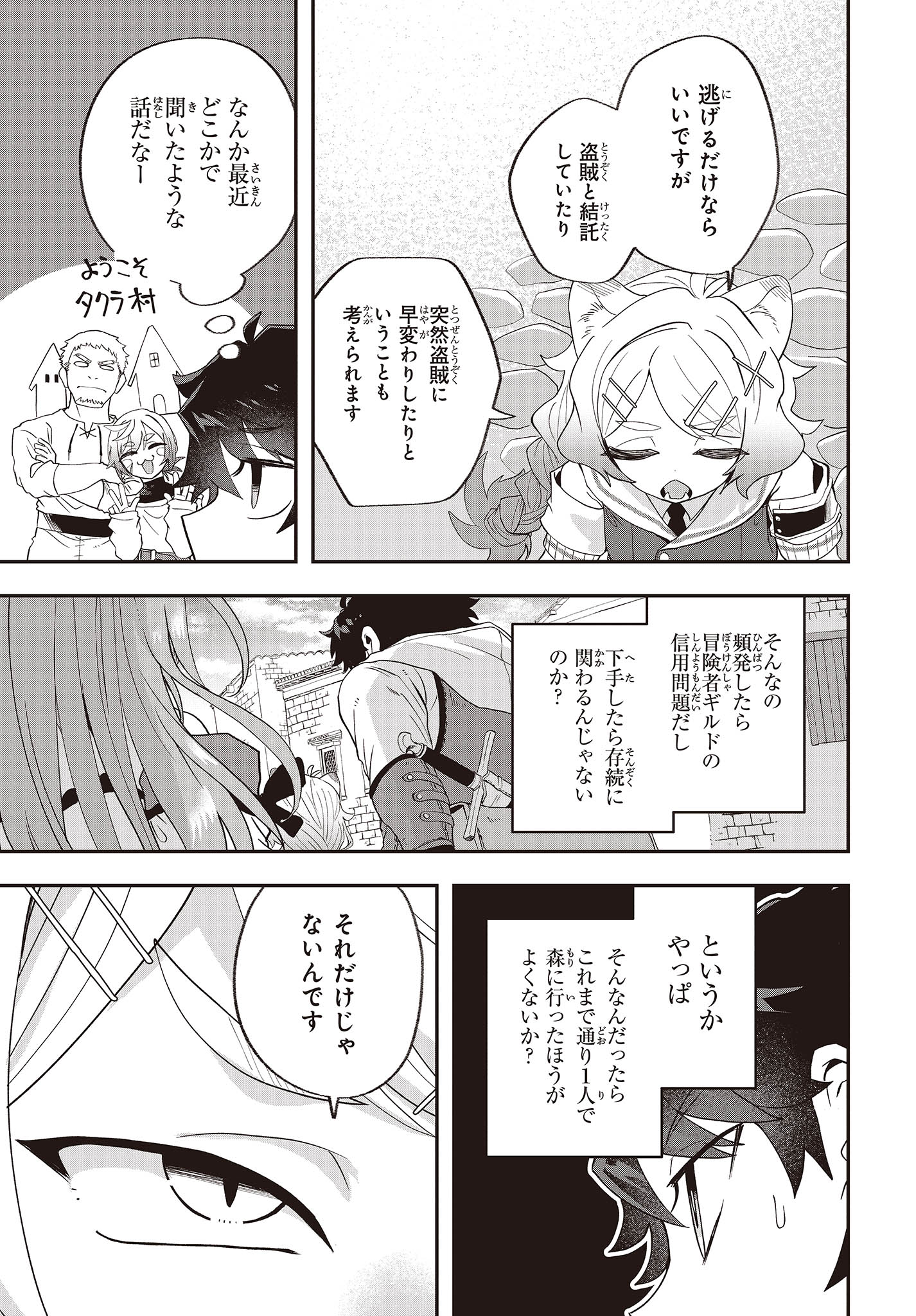 MUTEKI SHOUNIN NO ISEKAI NARIAGARI MONOGATARI - raw - Chapter 17 - https://jpdd.ccdd.to/JPDD/mutekishouninnoisekainariagarimonogatari/248648/lpxiktxmohu.jpg