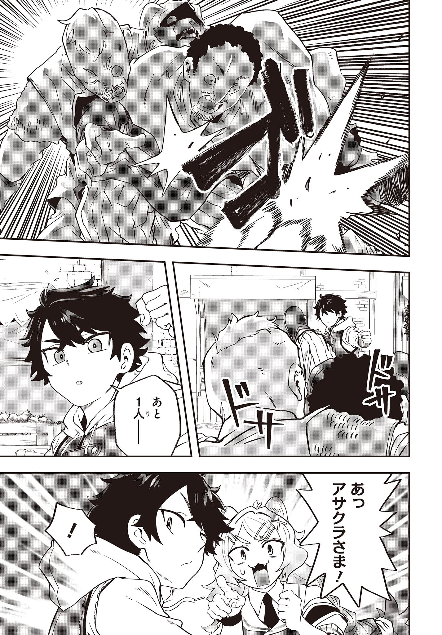 MUTEKI SHOUNIN NO ISEKAI NARIAGARI MONOGATARI - raw - Chapter 17 - https://jpdd.ccdd.to/JPDD/mutekishouninnoisekainariagarimonogatari/248648/onln4g0szjw.jpg