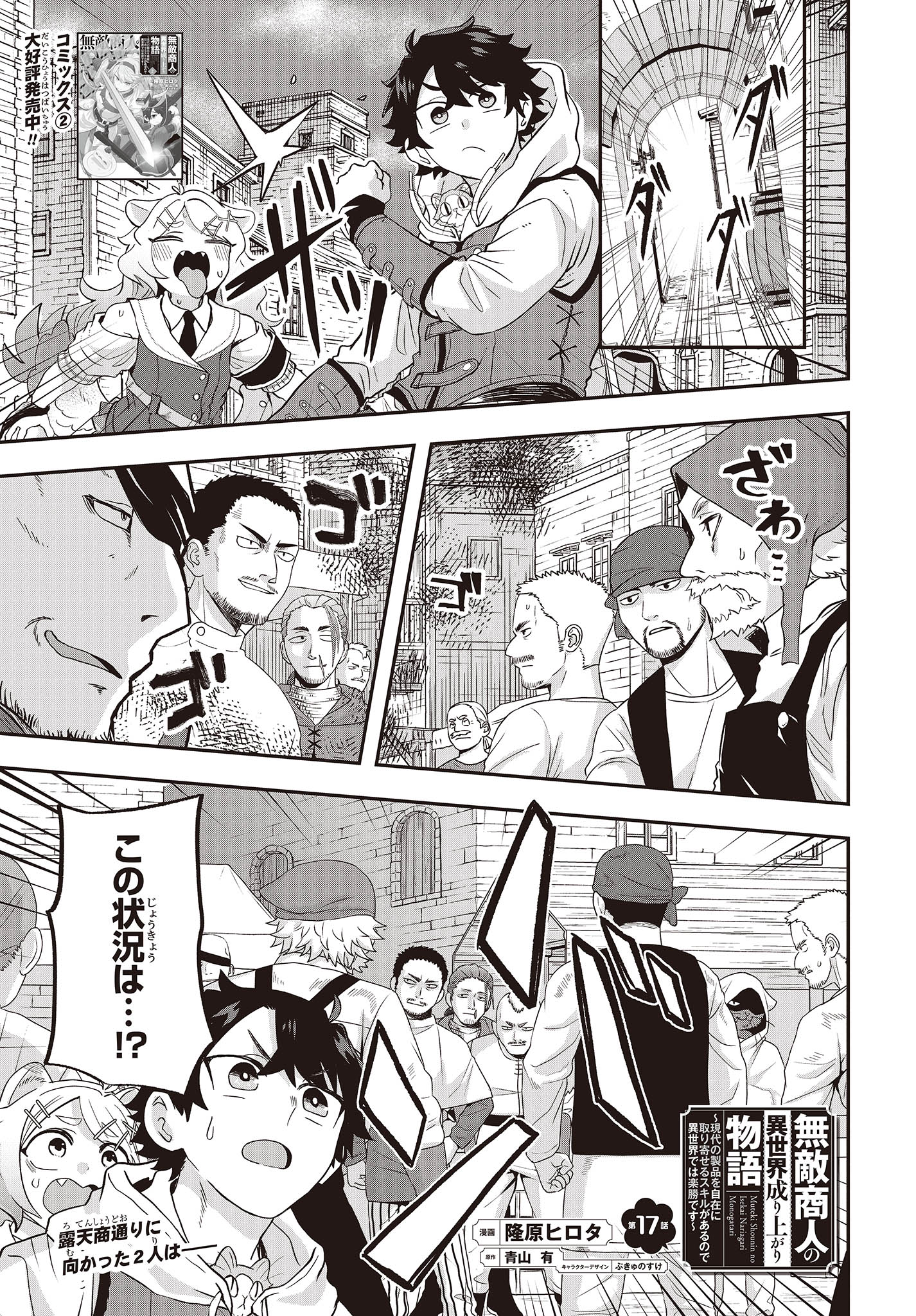 MUTEKI SHOUNIN NO ISEKAI NARIAGARI MONOGATARI - raw - Chapter 17 - https://jpdd.ccdd.to/JPDD/mutekishouninnoisekainariagarimonogatari/248648/qgqnyiebdz5.jpg