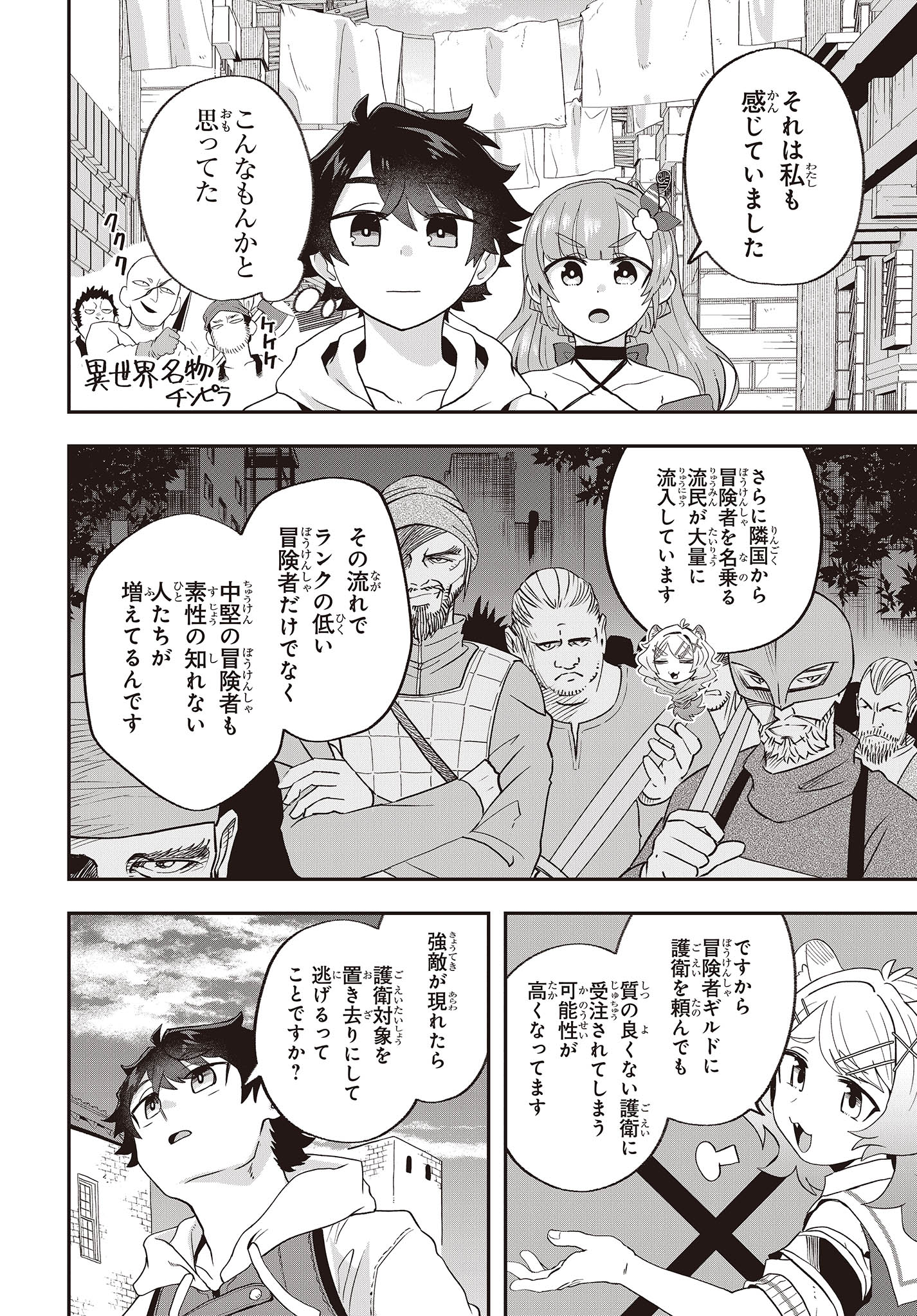 MUTEKI SHOUNIN NO ISEKAI NARIAGARI MONOGATARI - raw - Chapter 17 - https://jpdd.ccdd.to/JPDD/mutekishouninnoisekainariagarimonogatari/248648/w33n4qfl0d1.jpg