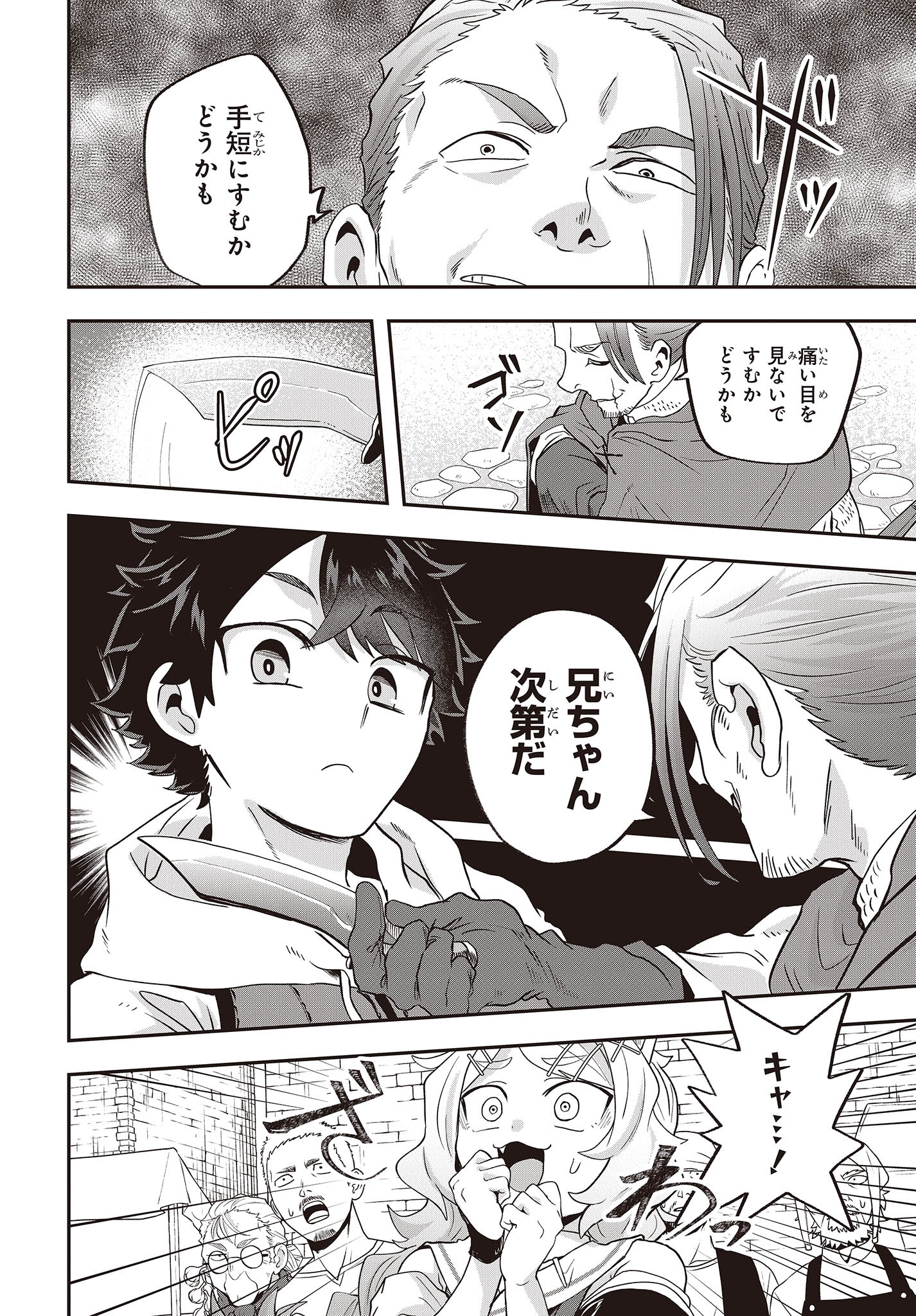 MUTEKI SHOUNIN NO ISEKAI NARIAGARI MONOGATARI - raw - Chapter 17 - https://jpdd.ccdd.to/JPDD/mutekishouninnoisekainariagarimonogatari/248648/wdlw0tnc0ab.jpg