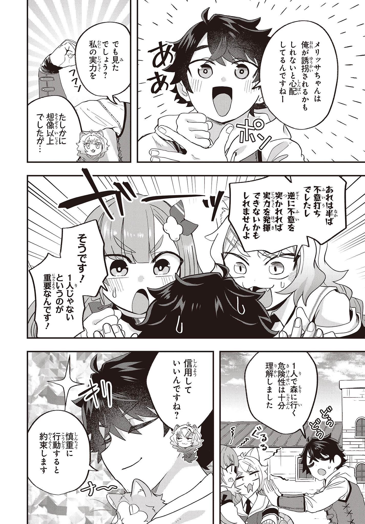 MUTEKI SHOUNIN NO ISEKAI NARIAGARI MONOGATARI - raw - Chapter 17 - https://jpdd.ccdd.to/JPDD/mutekishouninnoisekainariagarimonogatari/248648/wenfb4xobz0.jpg