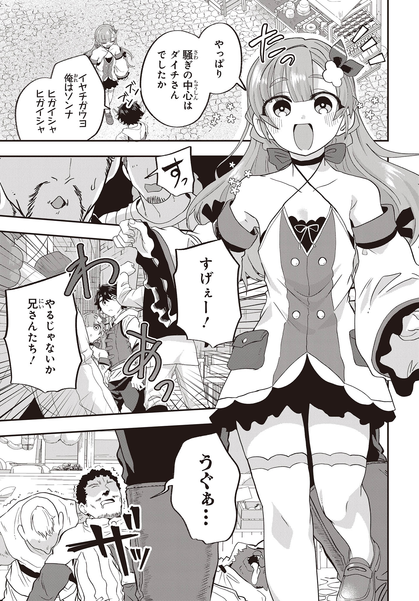MUTEKI SHOUNIN NO ISEKAI NARIAGARI MONOGATARI - raw - Chapter 17 - https://jpdd.ccdd.to/JPDD/mutekishouninnoisekainariagarimonogatari/248648/xzap0vqnvht.jpg