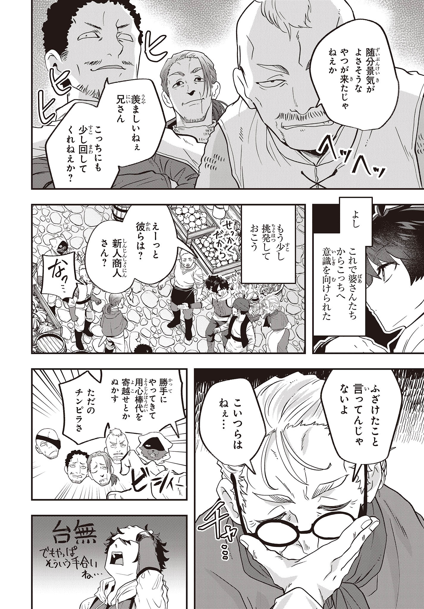 MUTEKI SHOUNIN NO ISEKAI NARIAGARI MONOGATARI - raw - Chapter 17 - https://jpdd.ccdd.to/JPDD/mutekishouninnoisekainariagarimonogatari/248648/yatrmreljbb.jpg