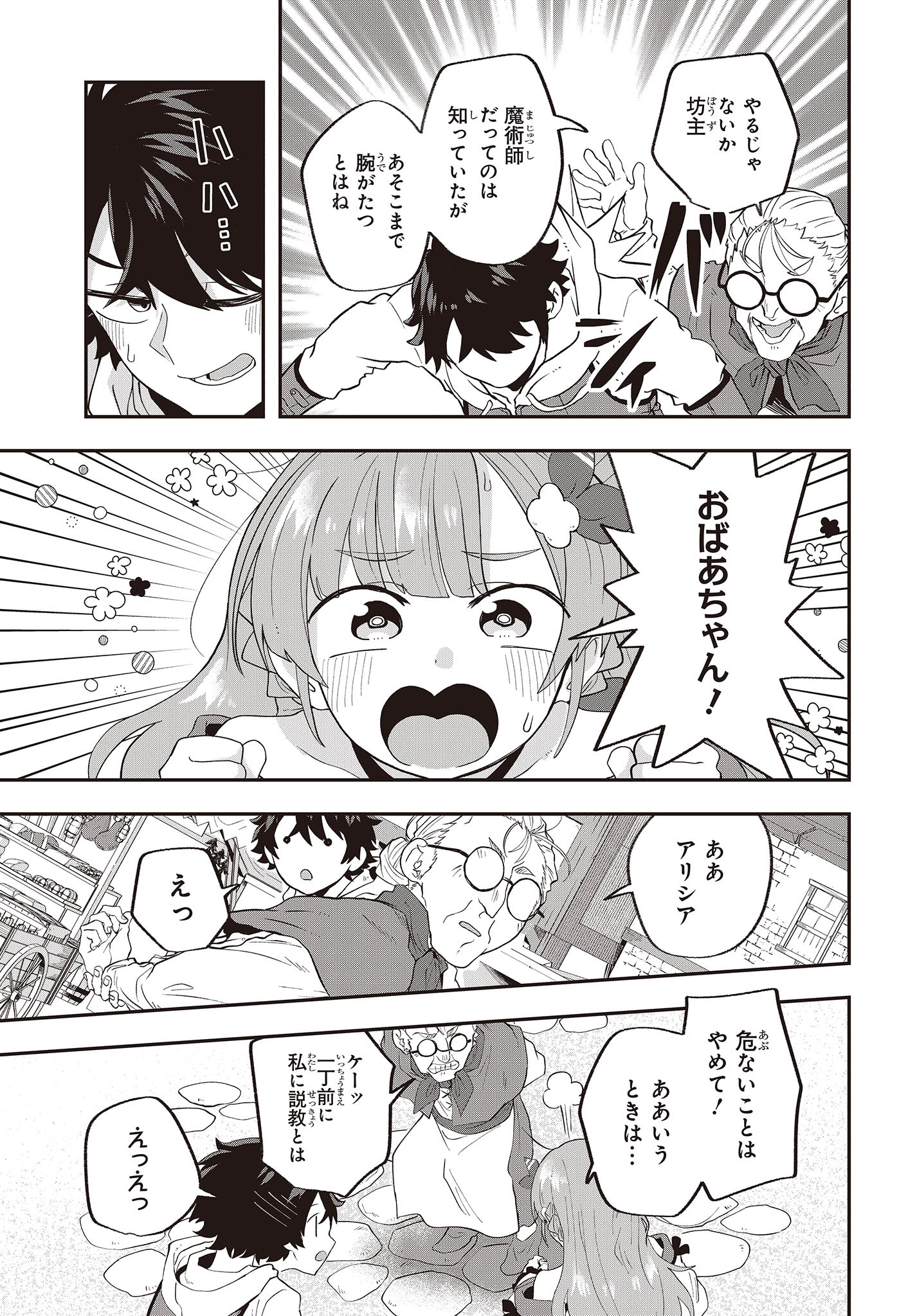 MUTEKI SHOUNIN NO ISEKAI NARIAGARI MONOGATARI - raw - Chapter 17 - https://jpdd.ccdd.to/JPDD/mutekishouninnoisekainariagarimonogatari/248648/zomikblf1vw.jpg