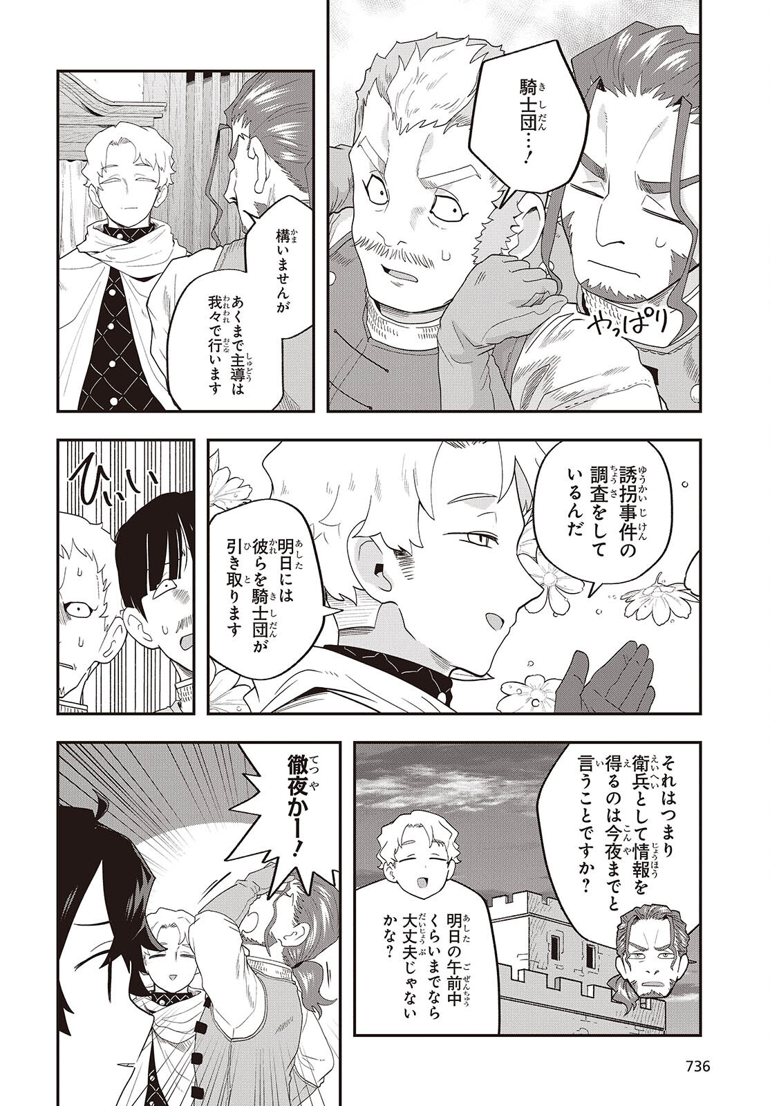 MUTEKI SHOUNIN NO ISEKAI NARIAGARI MONOGATARI - raw - Chapter 25 - https://jpdd.ccdd.to/JPDD/mutekishouninnoisekainariagarimonogatari/250000/0c23pqw5nkn.jpg