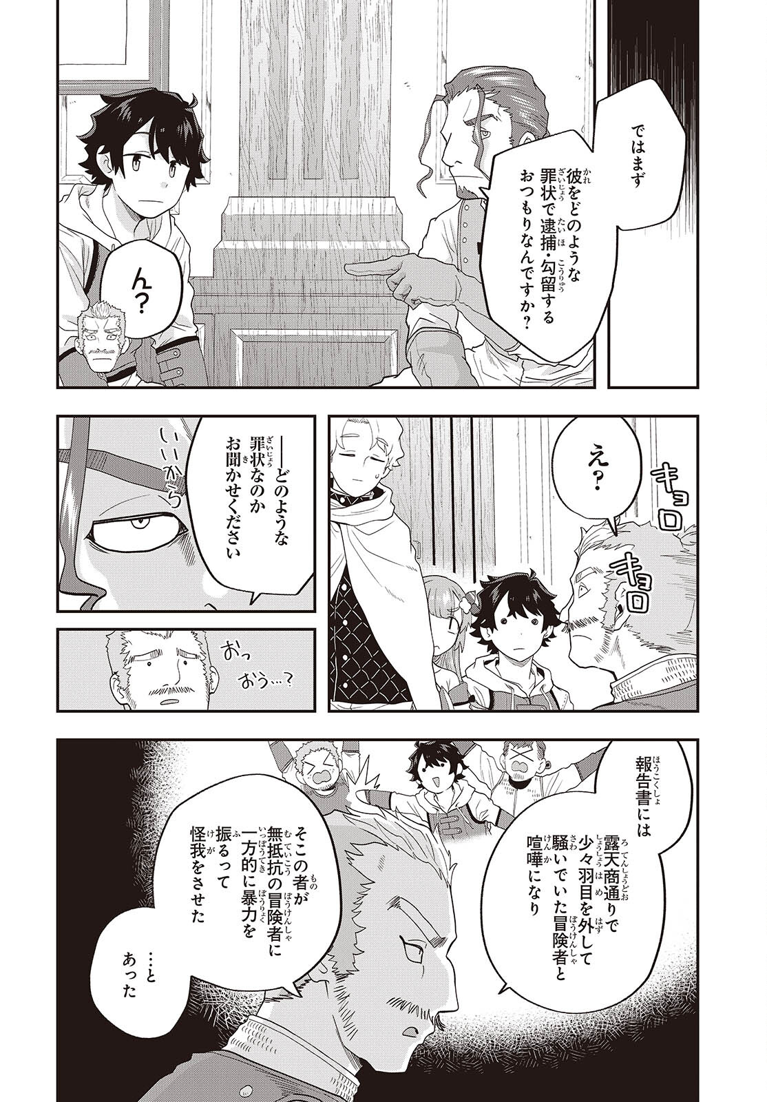 MUTEKI SHOUNIN NO ISEKAI NARIAGARI MONOGATARI - raw - Chapter 25 - https://jpdd.ccdd.to/JPDD/mutekishouninnoisekainariagarimonogatari/250000/0k1wz340vxl.jpg