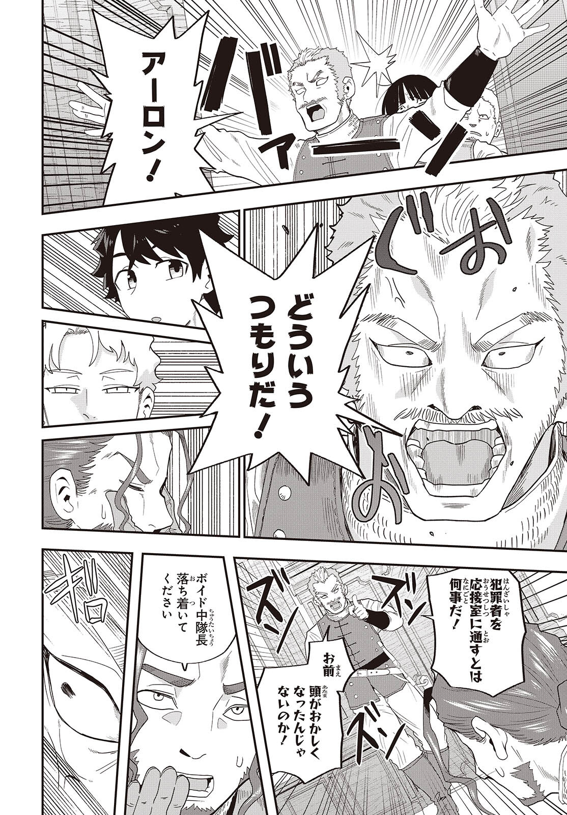 MUTEKI SHOUNIN NO ISEKAI NARIAGARI MONOGATARI - raw - Chapter 25 - https://jpdd.ccdd.to/JPDD/mutekishouninnoisekainariagarimonogatari/250000/30laxmuyzlh.jpg