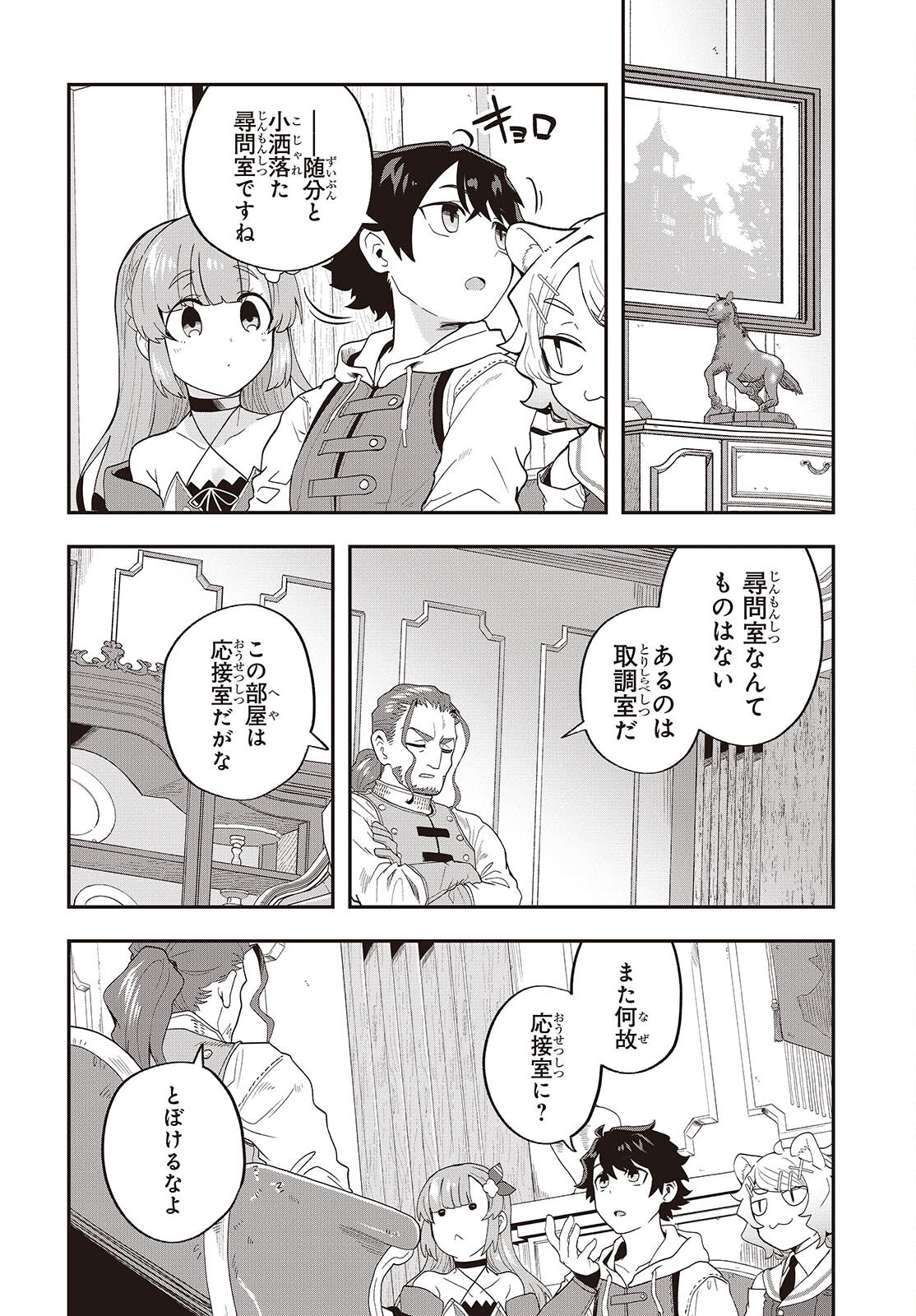 MUTEKI SHOUNIN NO ISEKAI NARIAGARI MONOGATARI - raw - Chapter 25 - https://jpdd.ccdd.to/JPDD/mutekishouninnoisekainariagarimonogatari/250000/43r34gjvnta.jpg