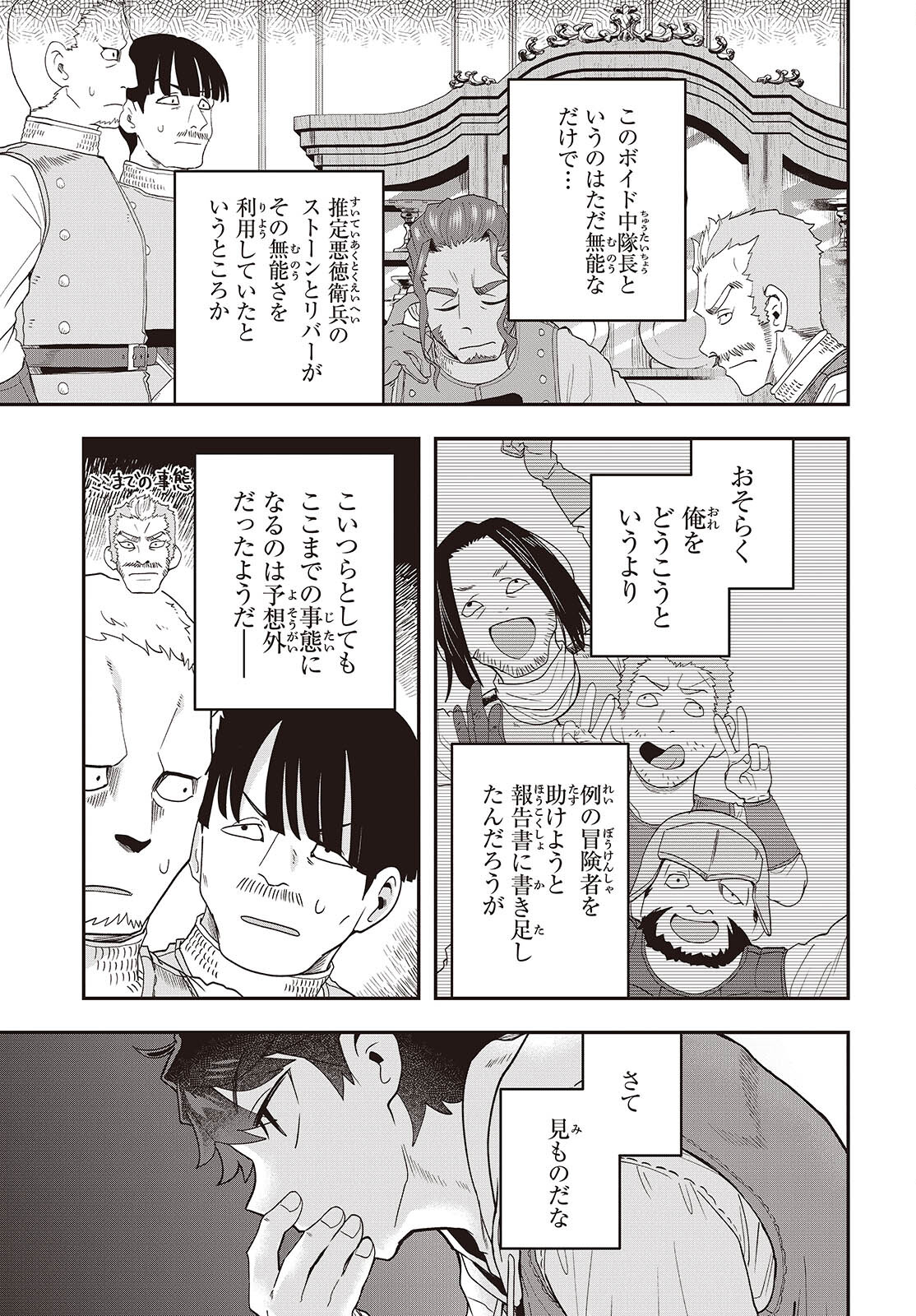 MUTEKI SHOUNIN NO ISEKAI NARIAGARI MONOGATARI - raw - Chapter 25 - https://jpdd.ccdd.to/JPDD/mutekishouninnoisekainariagarimonogatari/250000/5eraecfgfxp.jpg
