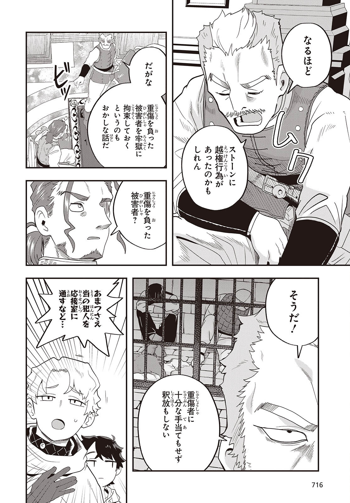 MUTEKI SHOUNIN NO ISEKAI NARIAGARI MONOGATARI - raw - Chapter 25 - https://jpdd.ccdd.to/JPDD/mutekishouninnoisekainariagarimonogatari/250000/5lk2nnaxnhg.jpg