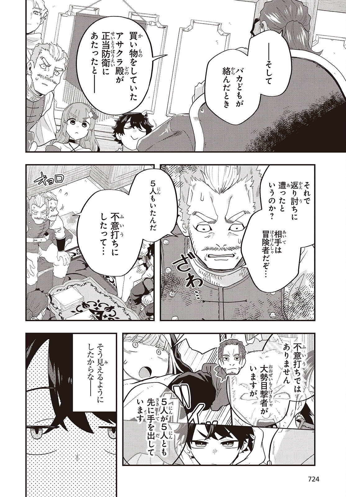 MUTEKI SHOUNIN NO ISEKAI NARIAGARI MONOGATARI - raw - Chapter 25 - https://jpdd.ccdd.to/JPDD/mutekishouninnoisekainariagarimonogatari/250000/5mn0plfafnz.jpg
