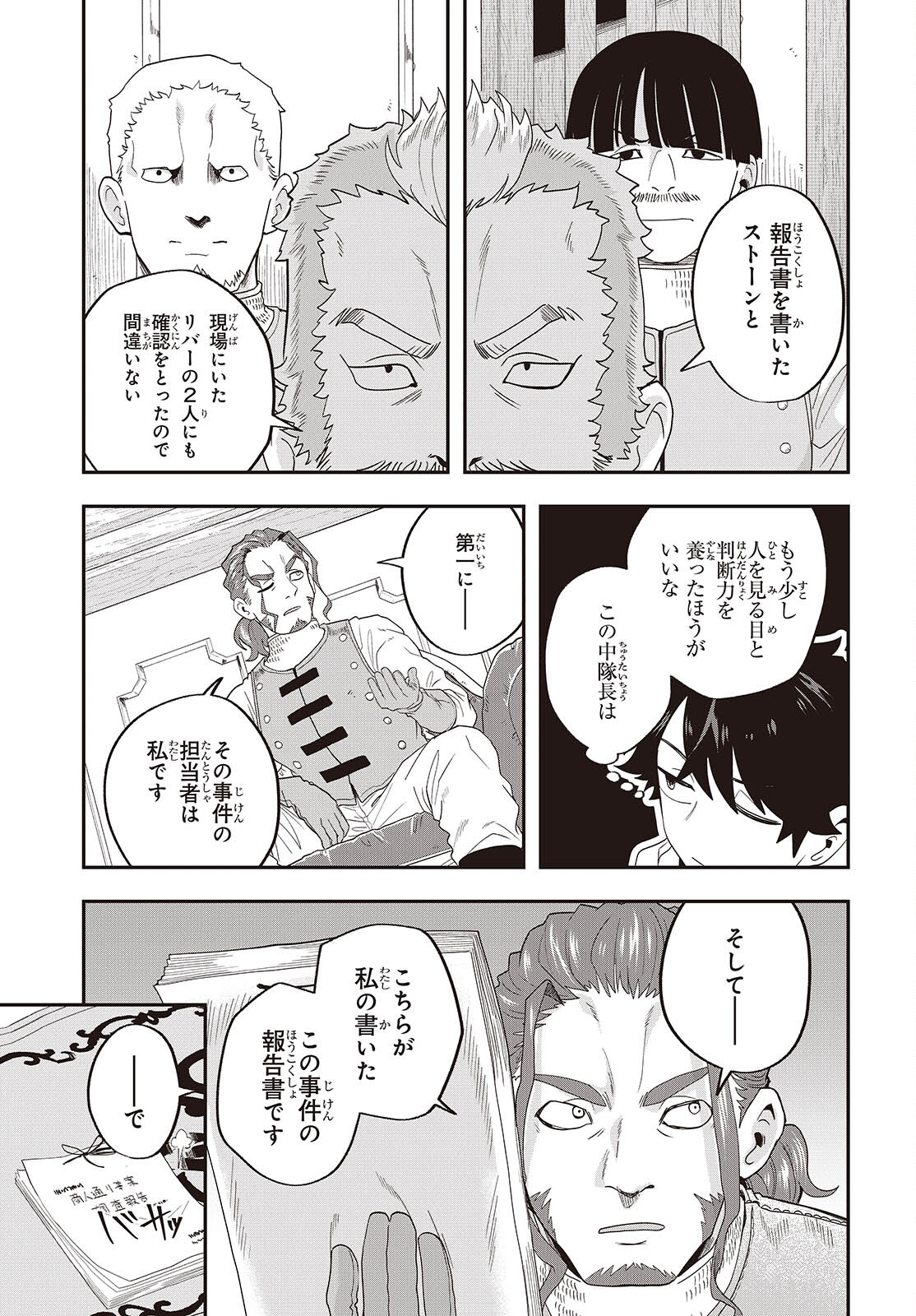 MUTEKI SHOUNIN NO ISEKAI NARIAGARI MONOGATARI - raw - Chapter 25 - https://jpdd.ccdd.to/JPDD/mutekishouninnoisekainariagarimonogatari/250000/b1it1ikwkae.jpg