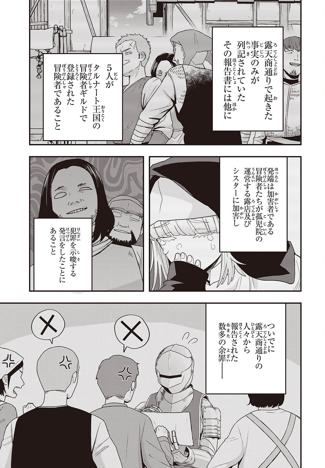 MUTEKI SHOUNIN NO ISEKAI NARIAGARI MONOGATARI - raw - Chapter 25 - https://jpdd.ccdd.to/JPDD/mutekishouninnoisekainariagarimonogatari/250000/bubrfzvaw2m.jpg