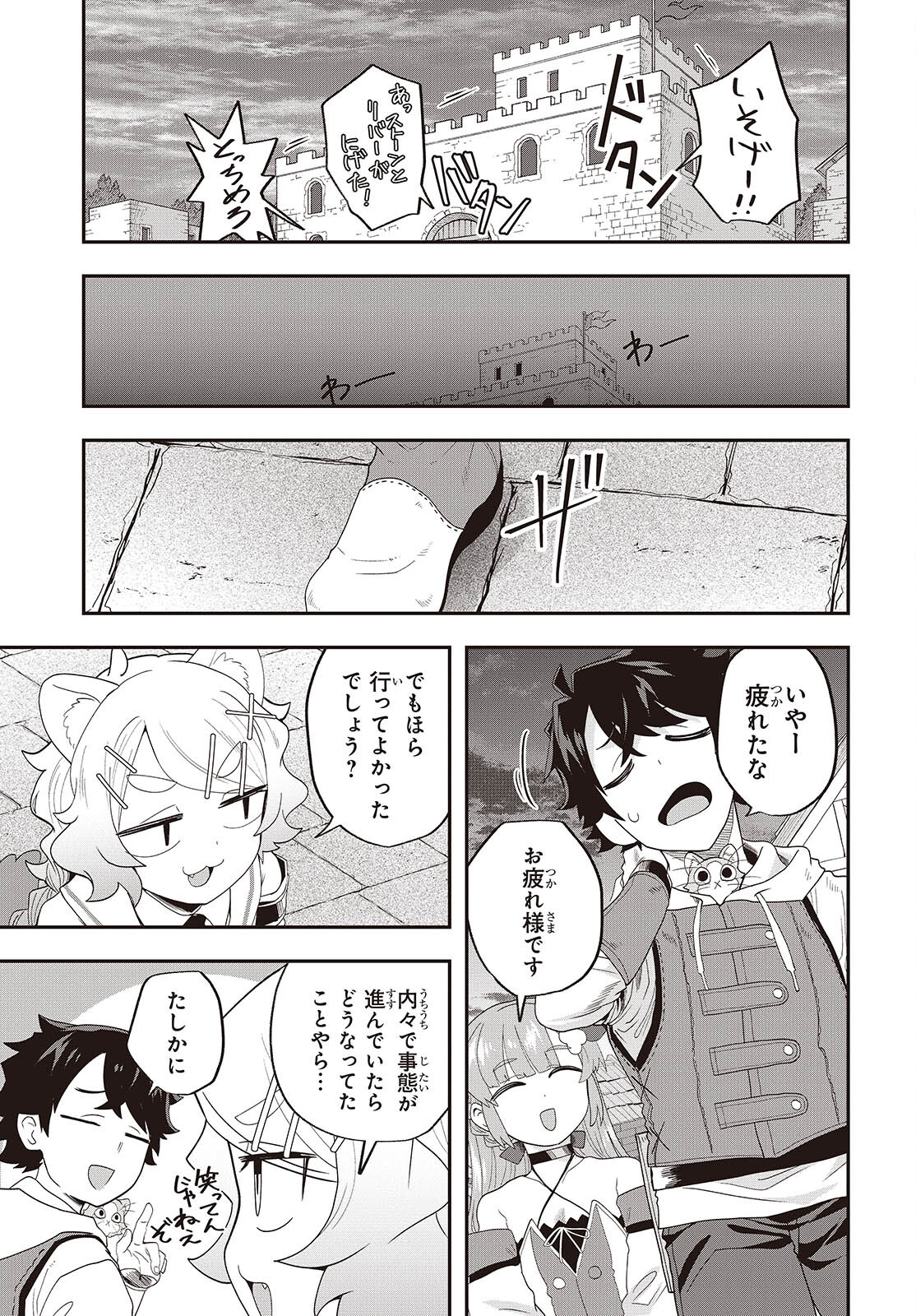 MUTEKI SHOUNIN NO ISEKAI NARIAGARI MONOGATARI - raw - Chapter 25 - https://jpdd.ccdd.to/JPDD/mutekishouninnoisekainariagarimonogatari/250000/cuveoyy3uah.jpg