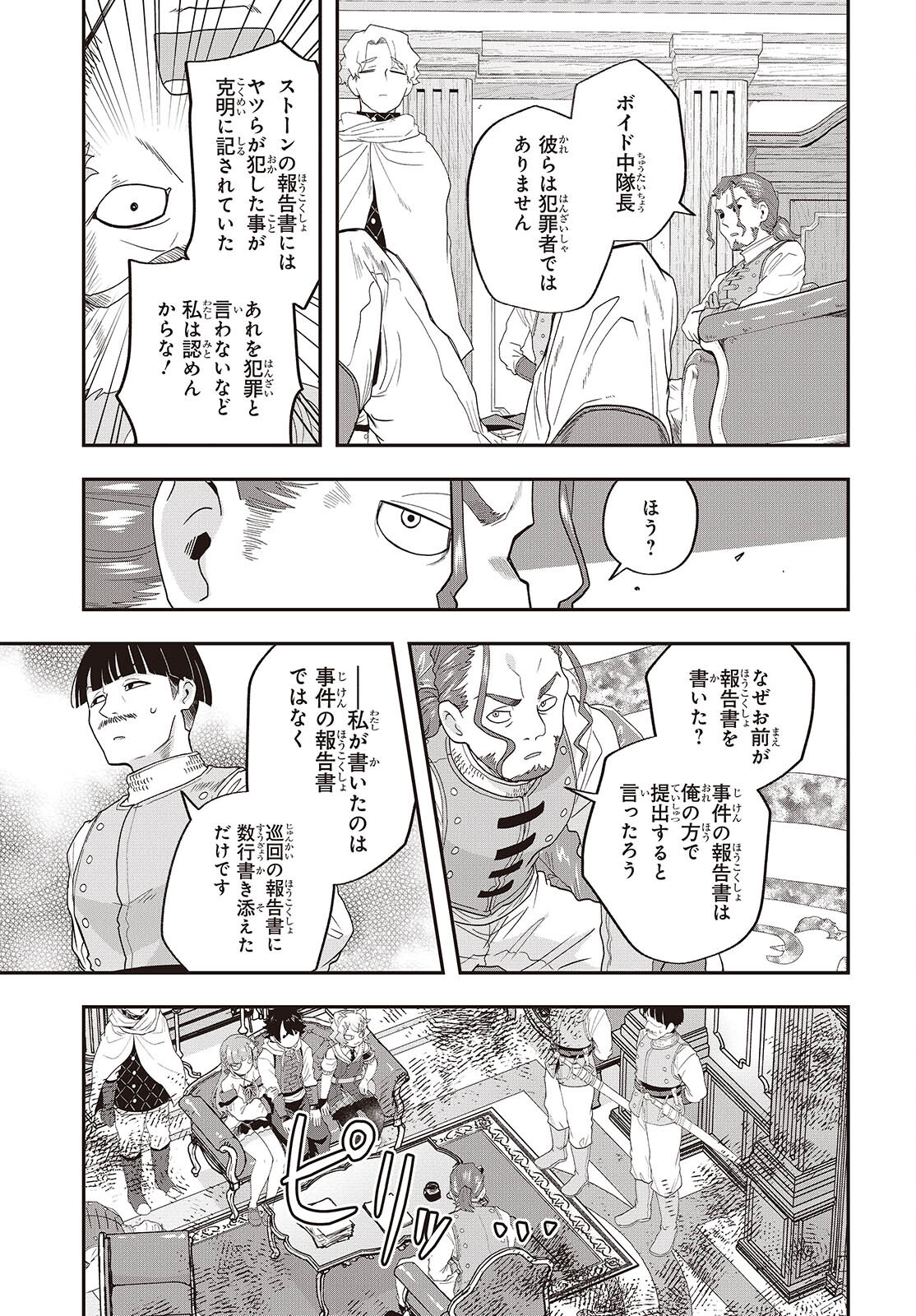 MUTEKI SHOUNIN NO ISEKAI NARIAGARI MONOGATARI - raw - Chapter 25 - https://jpdd.ccdd.to/JPDD/mutekishouninnoisekainariagarimonogatari/250000/df0ksvwiuoq.jpg