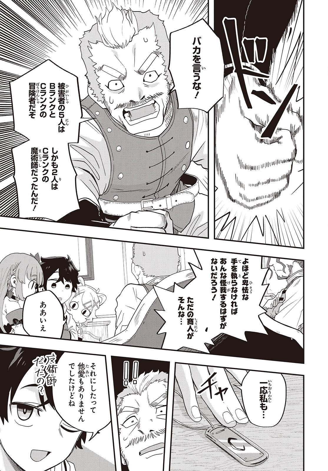 MUTEKI SHOUNIN NO ISEKAI NARIAGARI MONOGATARI - raw - Chapter 25 - https://jpdd.ccdd.to/JPDD/mutekishouninnoisekainariagarimonogatari/250000/fhsvhz4lezm.jpg