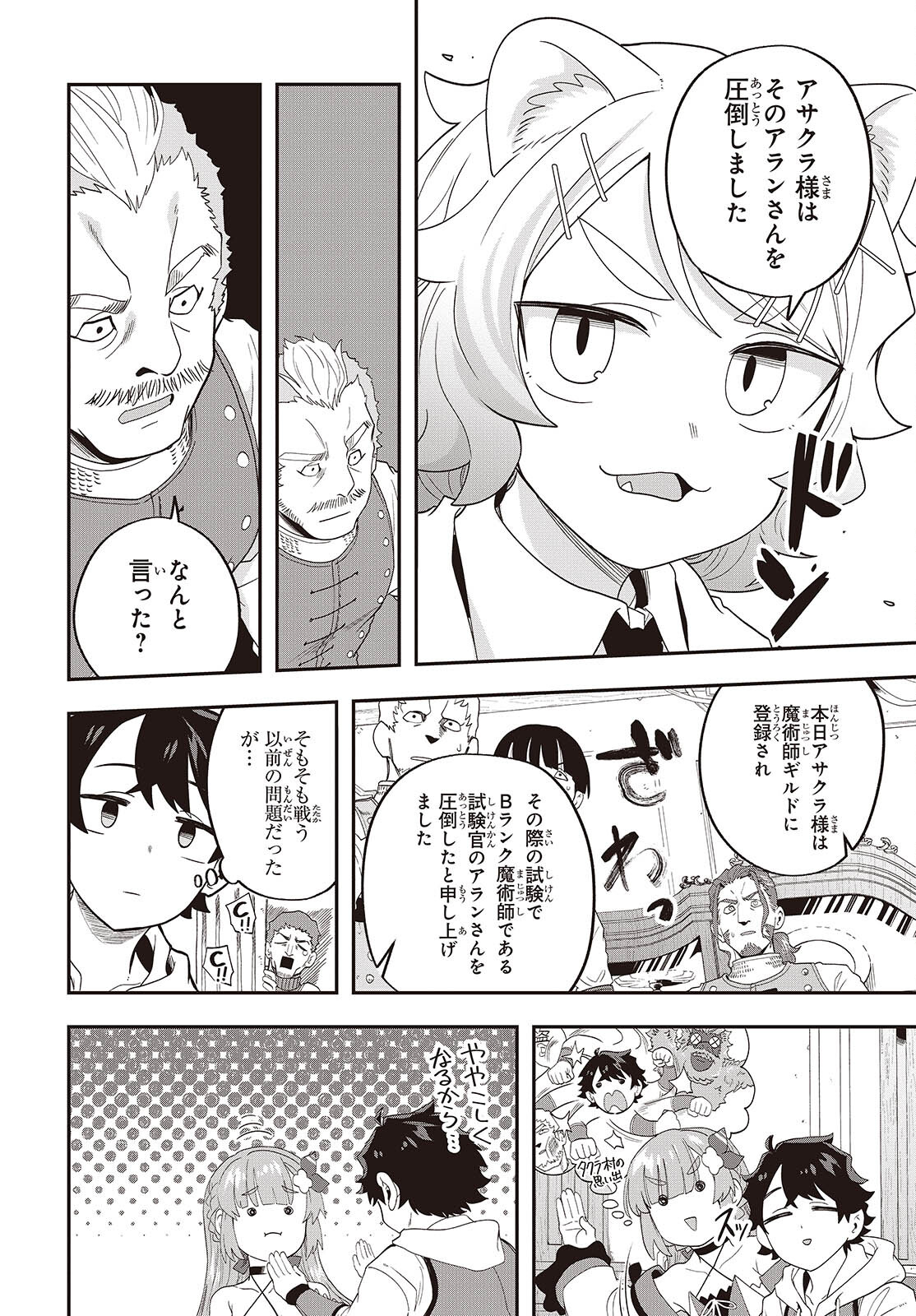 MUTEKI SHOUNIN NO ISEKAI NARIAGARI MONOGATARI - raw - Chapter 25 - https://jpdd.ccdd.to/JPDD/mutekishouninnoisekainariagarimonogatari/250000/flwku3hzonv.jpg