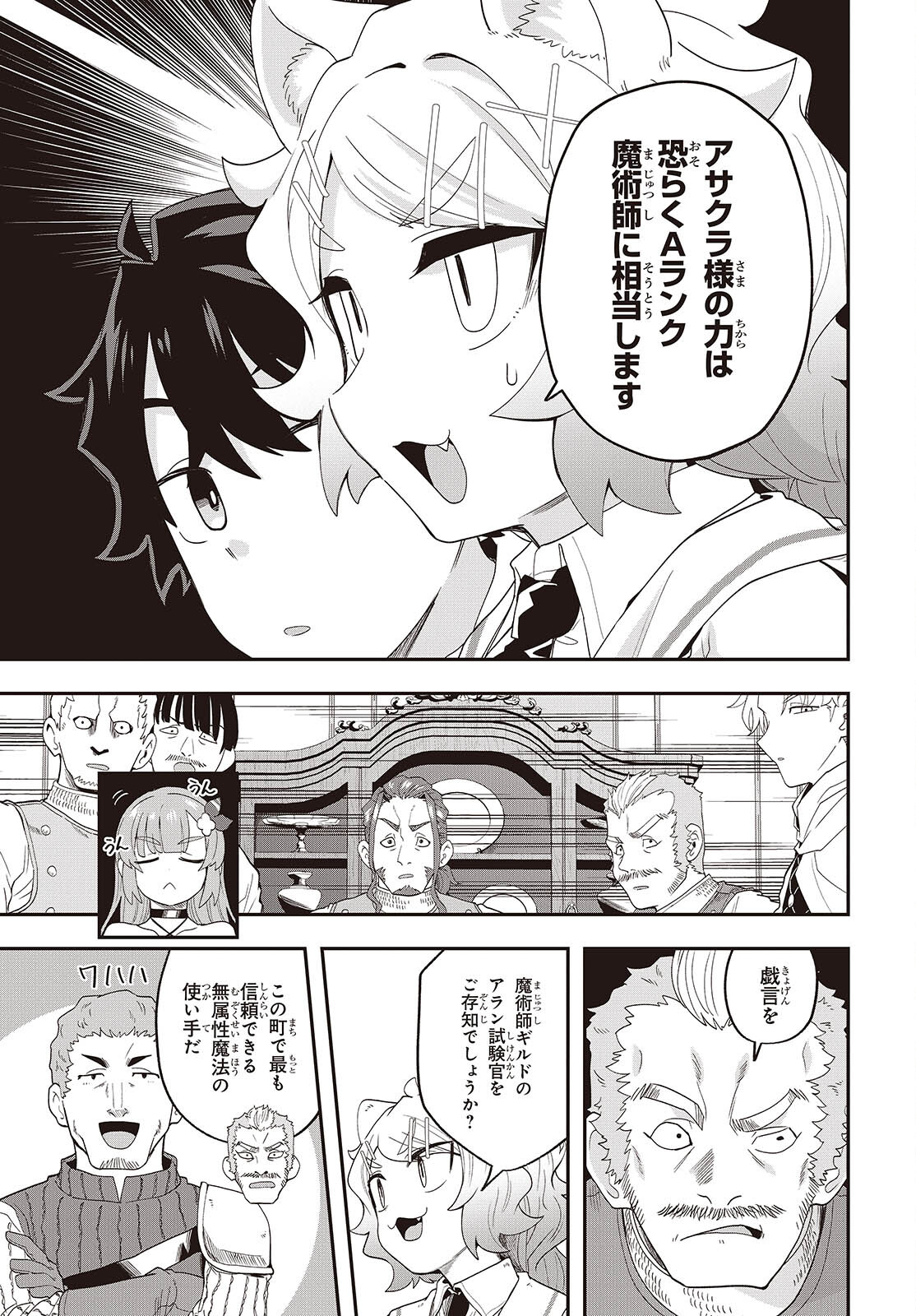 MUTEKI SHOUNIN NO ISEKAI NARIAGARI MONOGATARI - raw - Chapter 25 - https://jpdd.ccdd.to/JPDD/mutekishouninnoisekainariagarimonogatari/250000/gjybko0bfet.jpg
