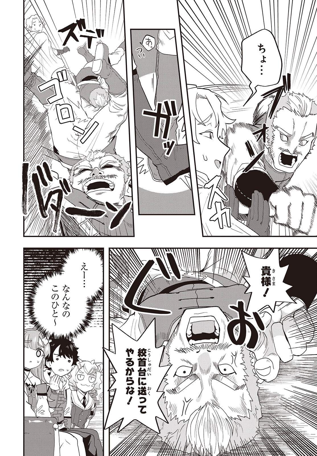MUTEKI SHOUNIN NO ISEKAI NARIAGARI MONOGATARI - raw - Chapter 25 - https://jpdd.ccdd.to/JPDD/mutekishouninnoisekainariagarimonogatari/250000/gw5epvedcib.jpg