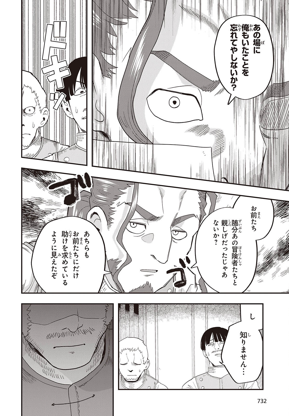 MUTEKI SHOUNIN NO ISEKAI NARIAGARI MONOGATARI - raw - Chapter 25 - https://jpdd.ccdd.to/JPDD/mutekishouninnoisekainariagarimonogatari/250000/jjlu25vavts.jpg