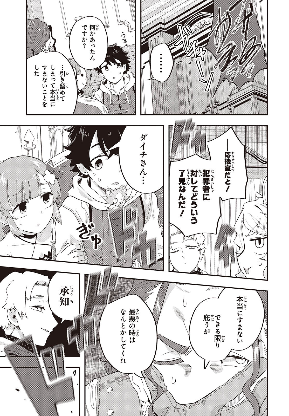 MUTEKI SHOUNIN NO ISEKAI NARIAGARI MONOGATARI - raw - Chapter 25 - https://jpdd.ccdd.to/JPDD/mutekishouninnoisekainariagarimonogatari/250000/l3ipblhacmw.jpg