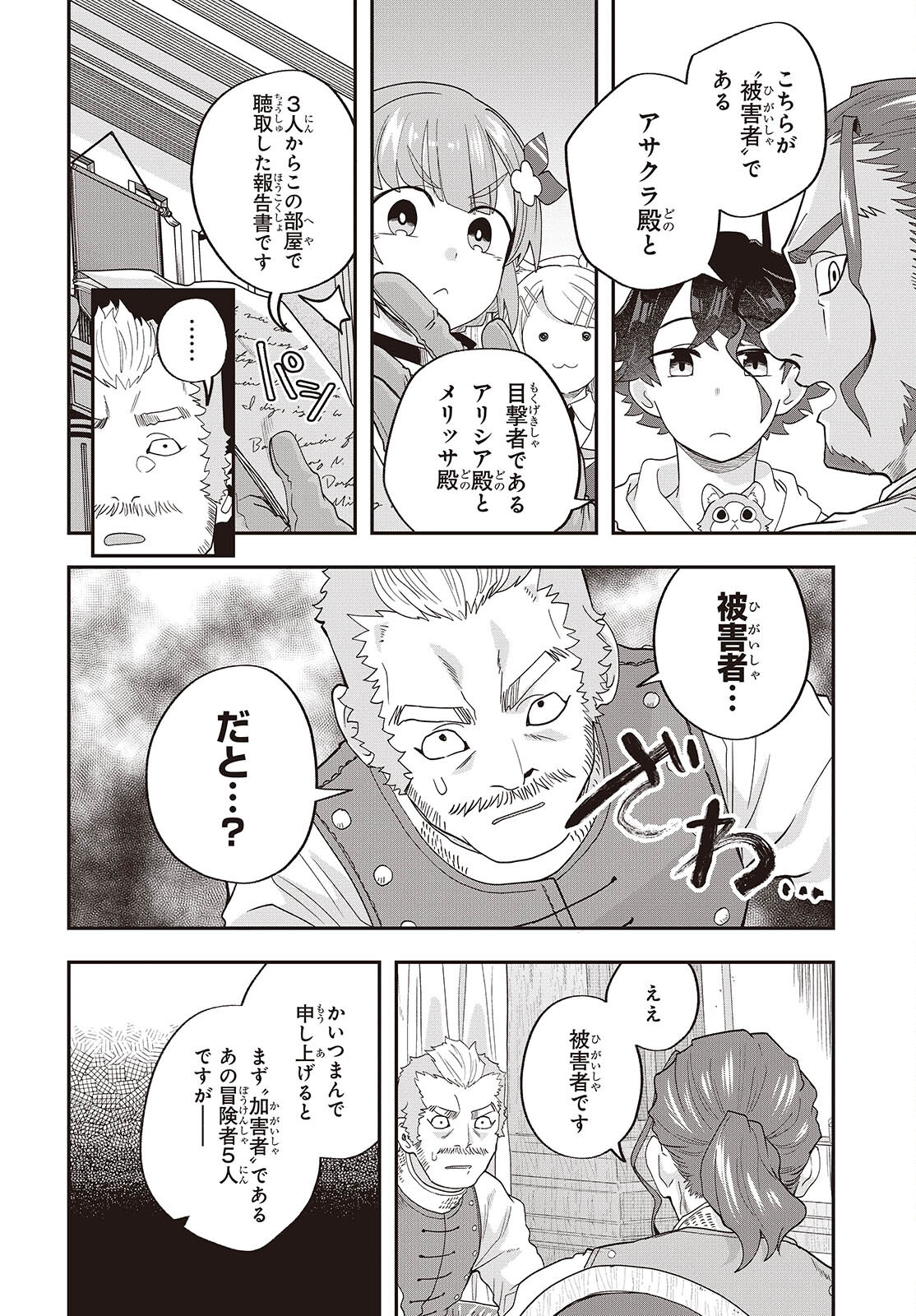 MUTEKI SHOUNIN NO ISEKAI NARIAGARI MONOGATARI - raw - Chapter 25 - https://jpdd.ccdd.to/JPDD/mutekishouninnoisekainariagarimonogatari/250000/mz5dfn33rd2.jpg