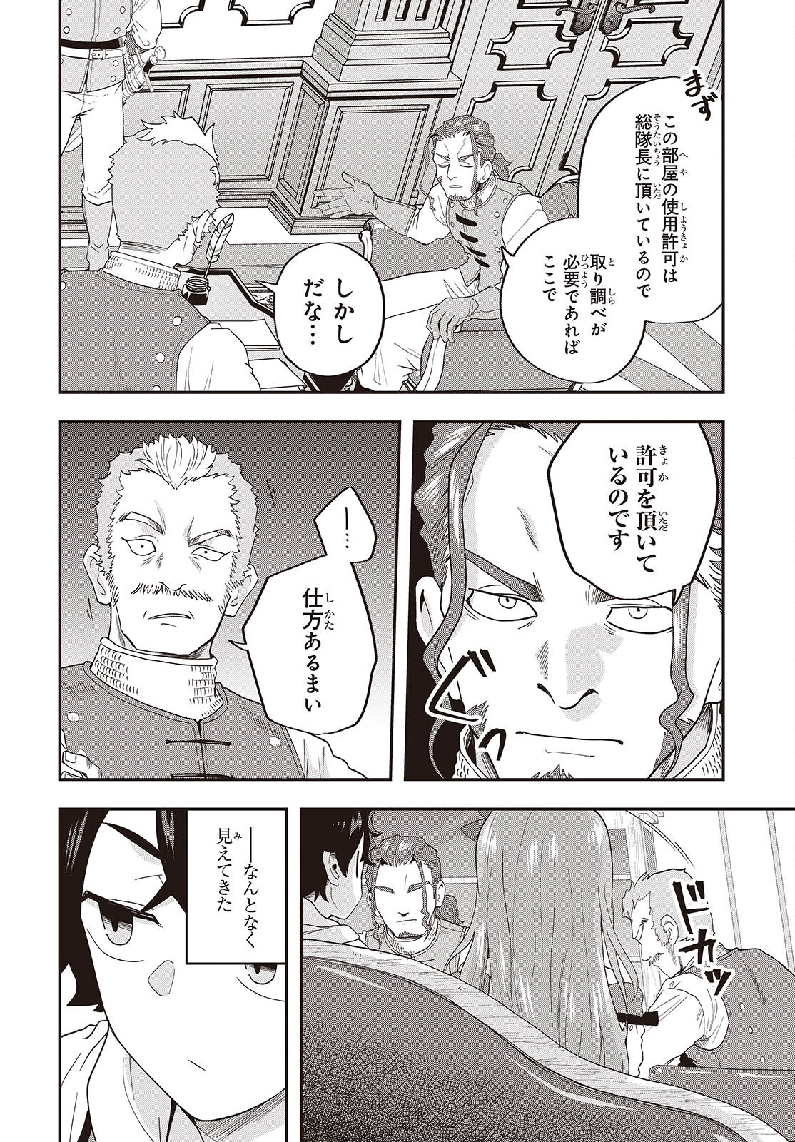 MUTEKI SHOUNIN NO ISEKAI NARIAGARI MONOGATARI - raw - Chapter 25 - https://jpdd.ccdd.to/JPDD/mutekishouninnoisekainariagarimonogatari/250000/nlltedfhyqq.jpg